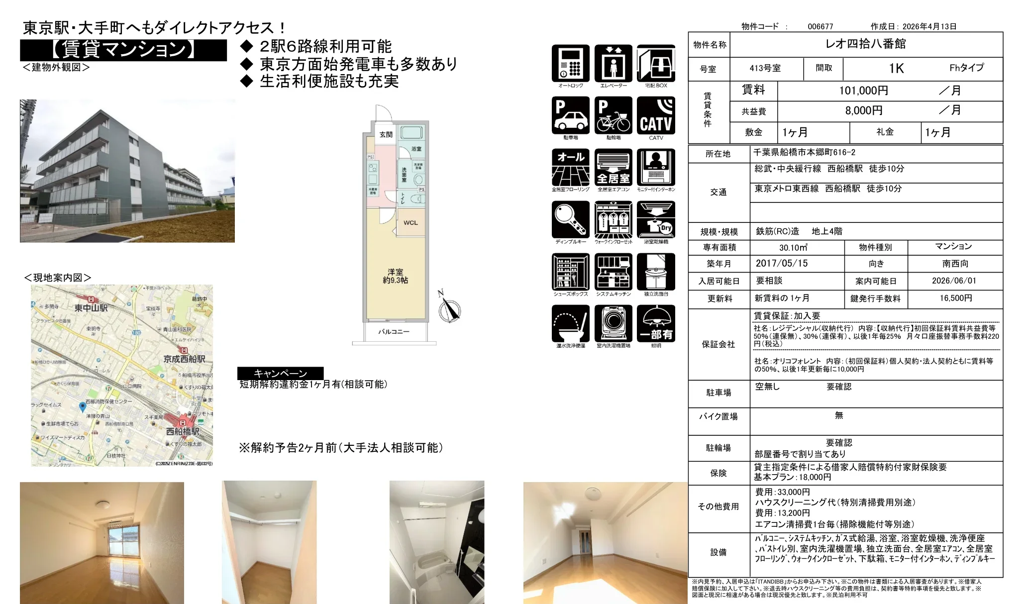 レオ四拾八番館 413号 0