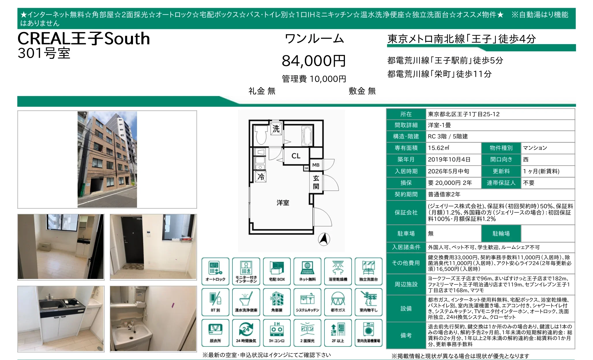 CREAL王子サウス 301号 0