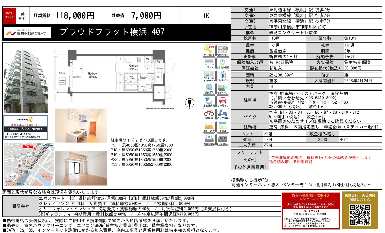 プラウドフラット横浜 407 407 0