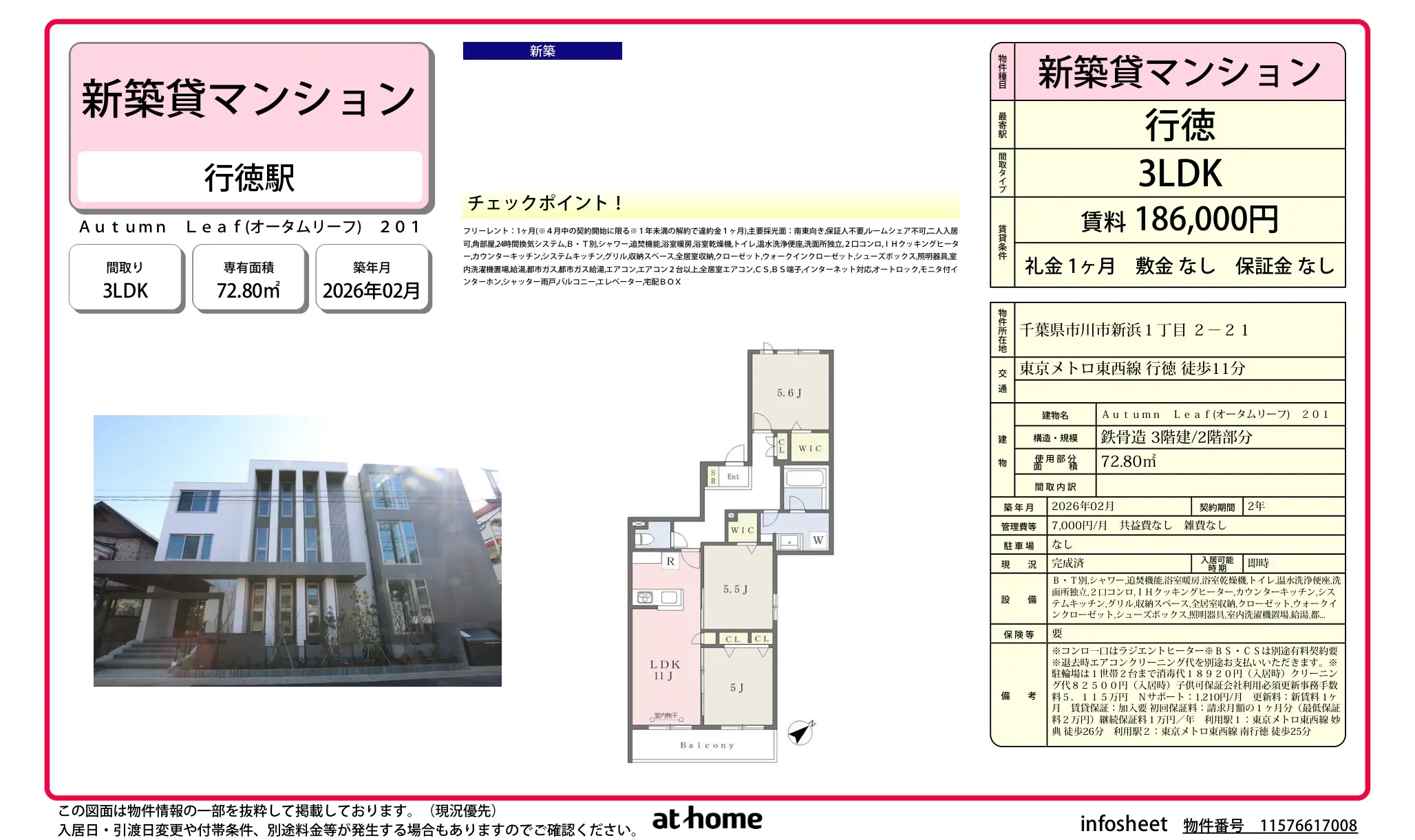 Autumn Leaf(オータムリーフ) 201 201号 0
