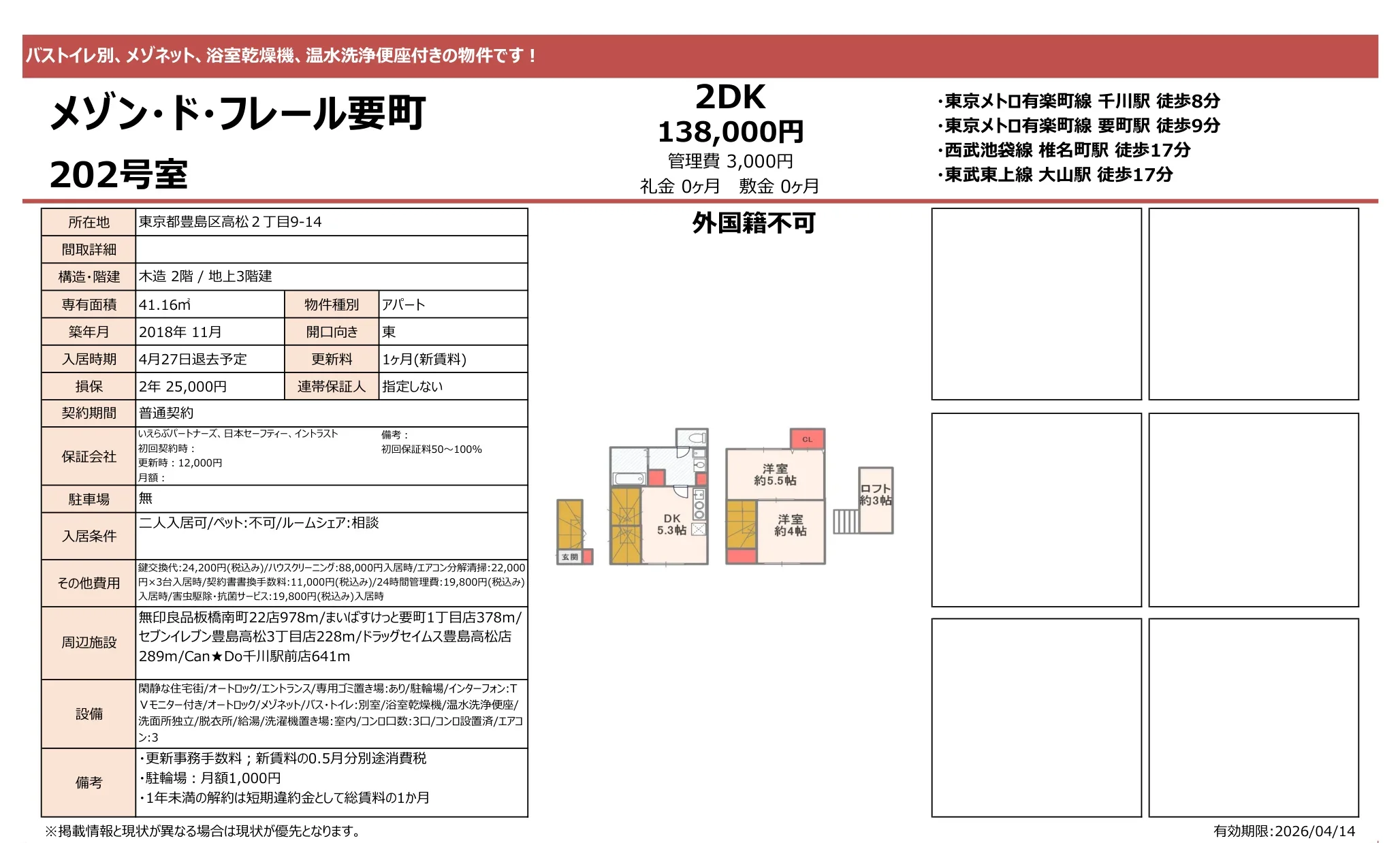 メゾン・ド・フレール要町 202号 0