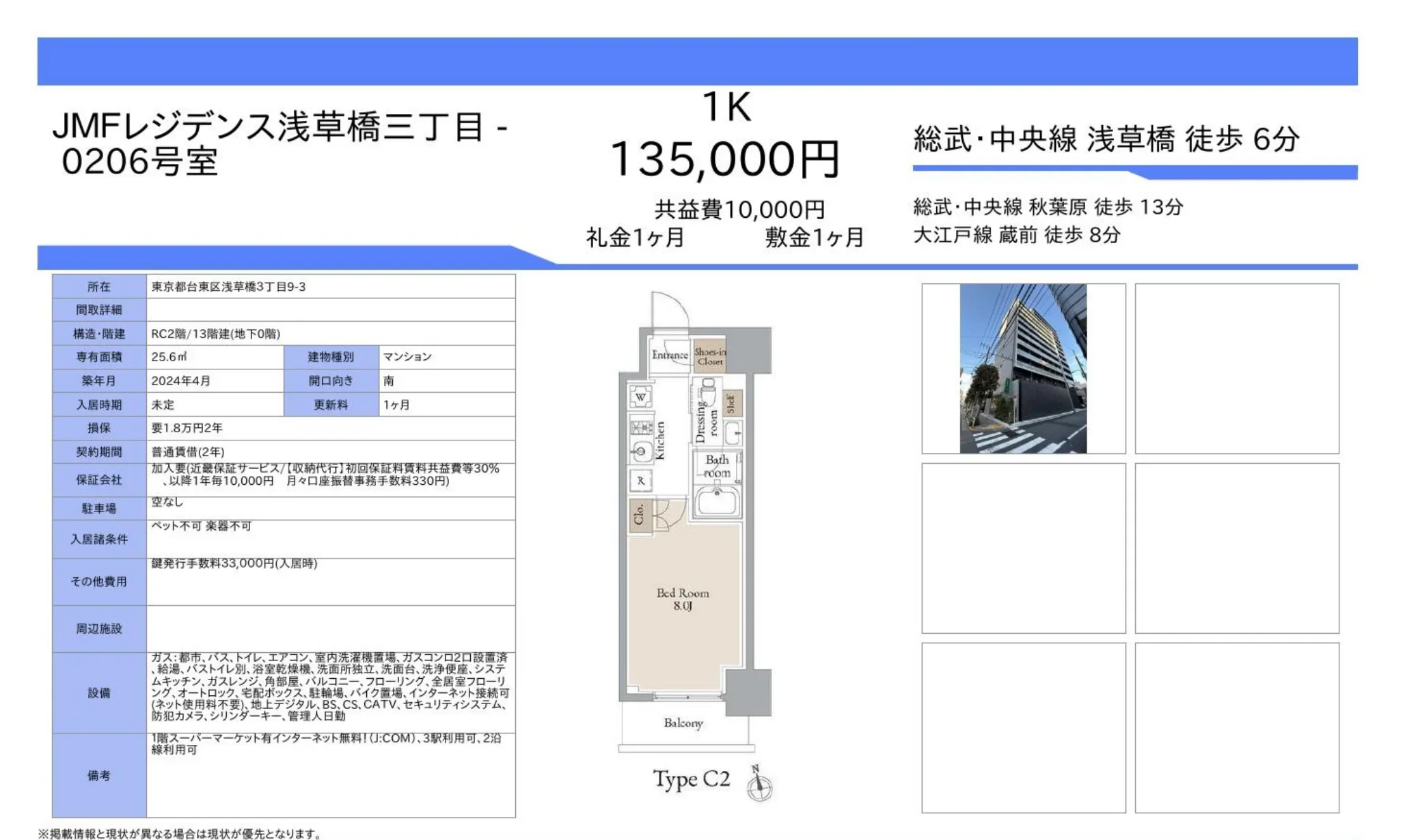 JMFレジデンス浅草橋三丁目 0206号 0