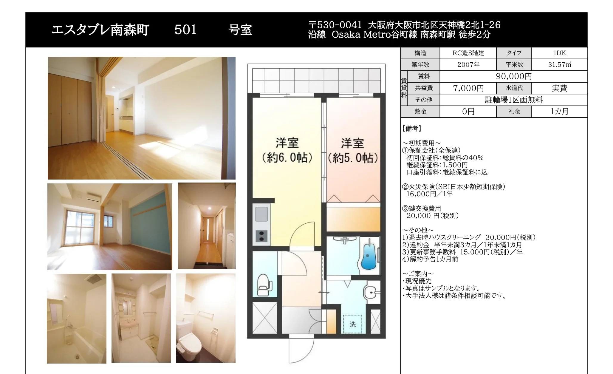 エスタブレ南森町 501 501号 0