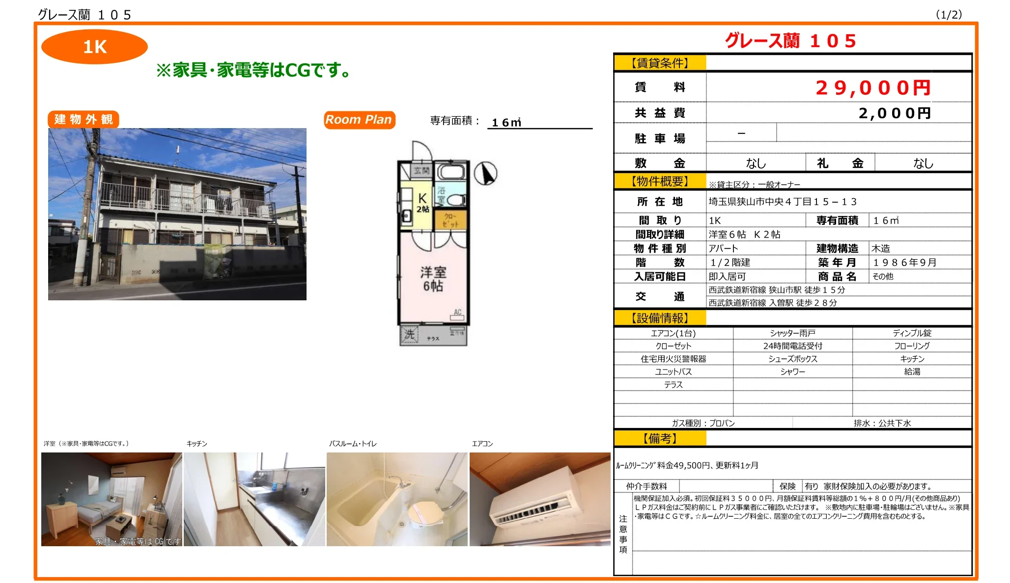 グレース蘭 105 105号 0