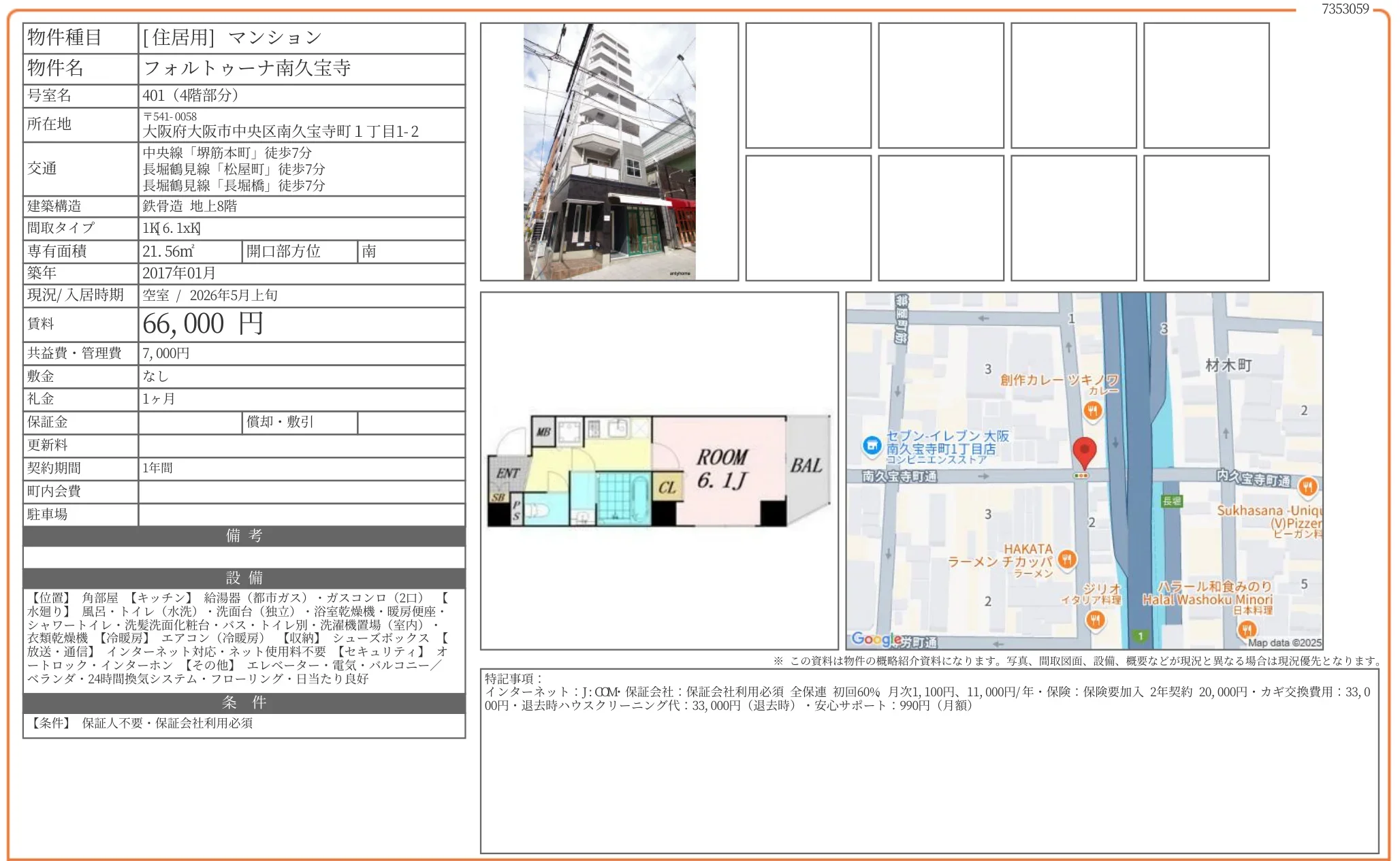 フォルトゥーナ南久宝寺 401 0