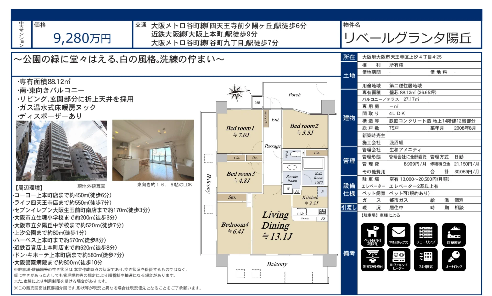 リベールグラン夕陽丘 0