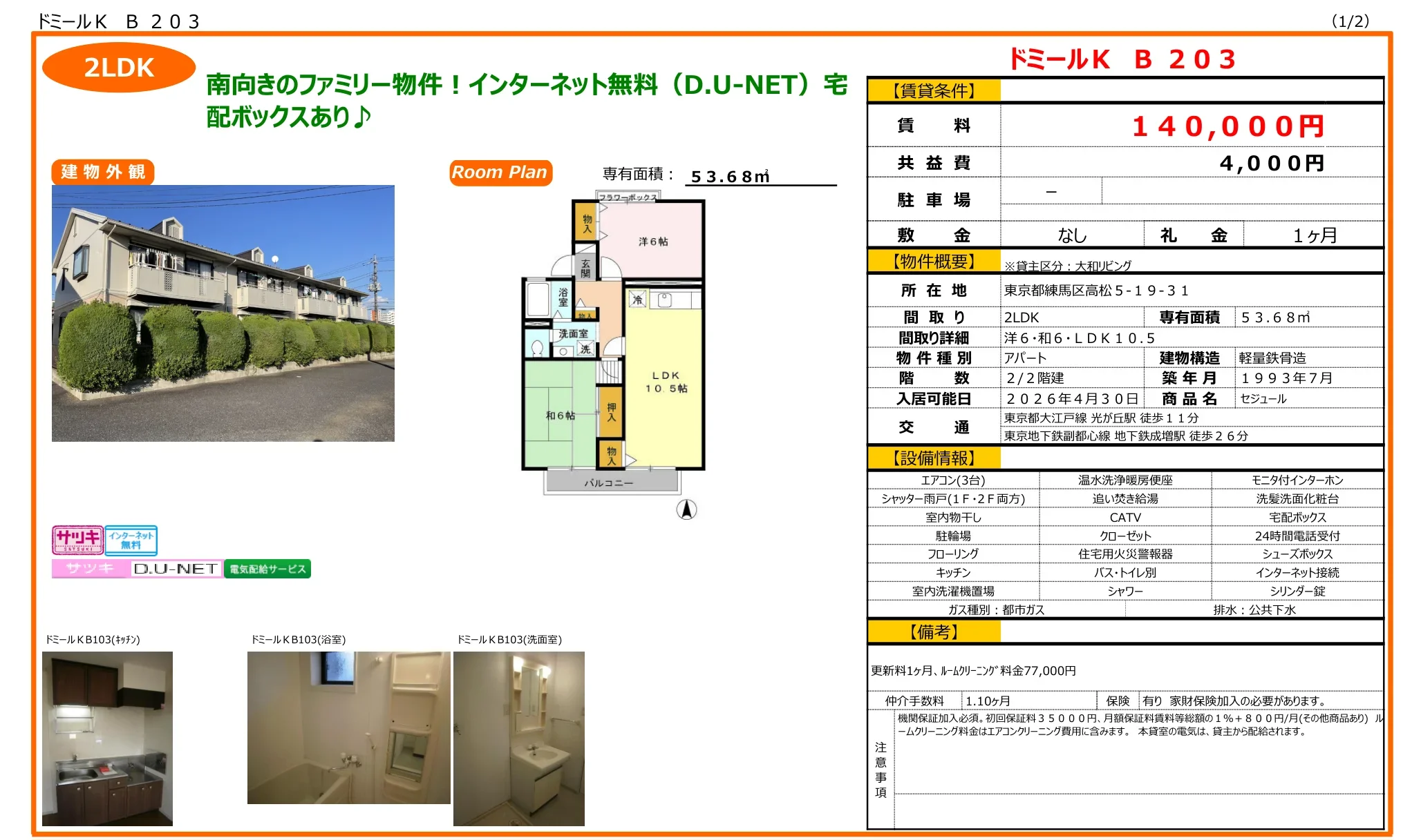 ドミールK B 203 203号 0
