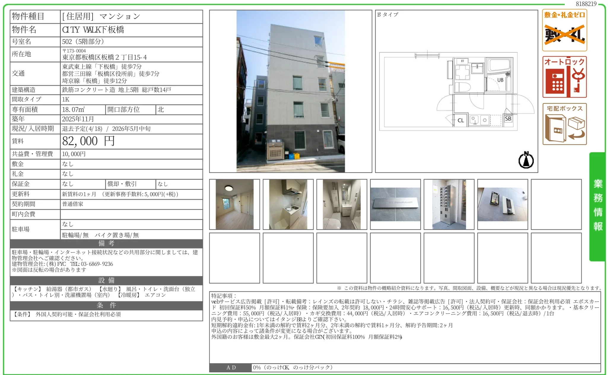 TY WALK下板橋 502号 0