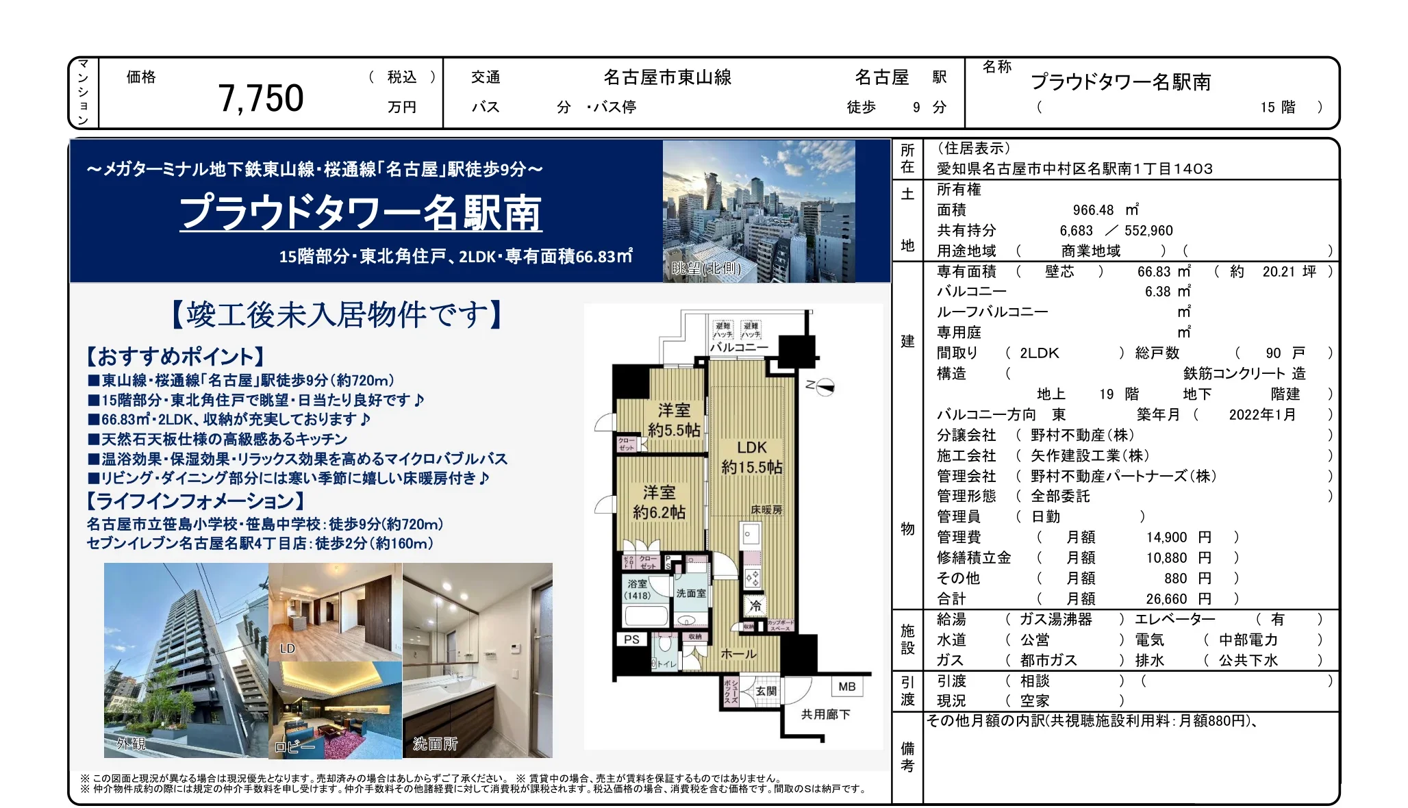 プラウドタワー名駅南 15号 0
