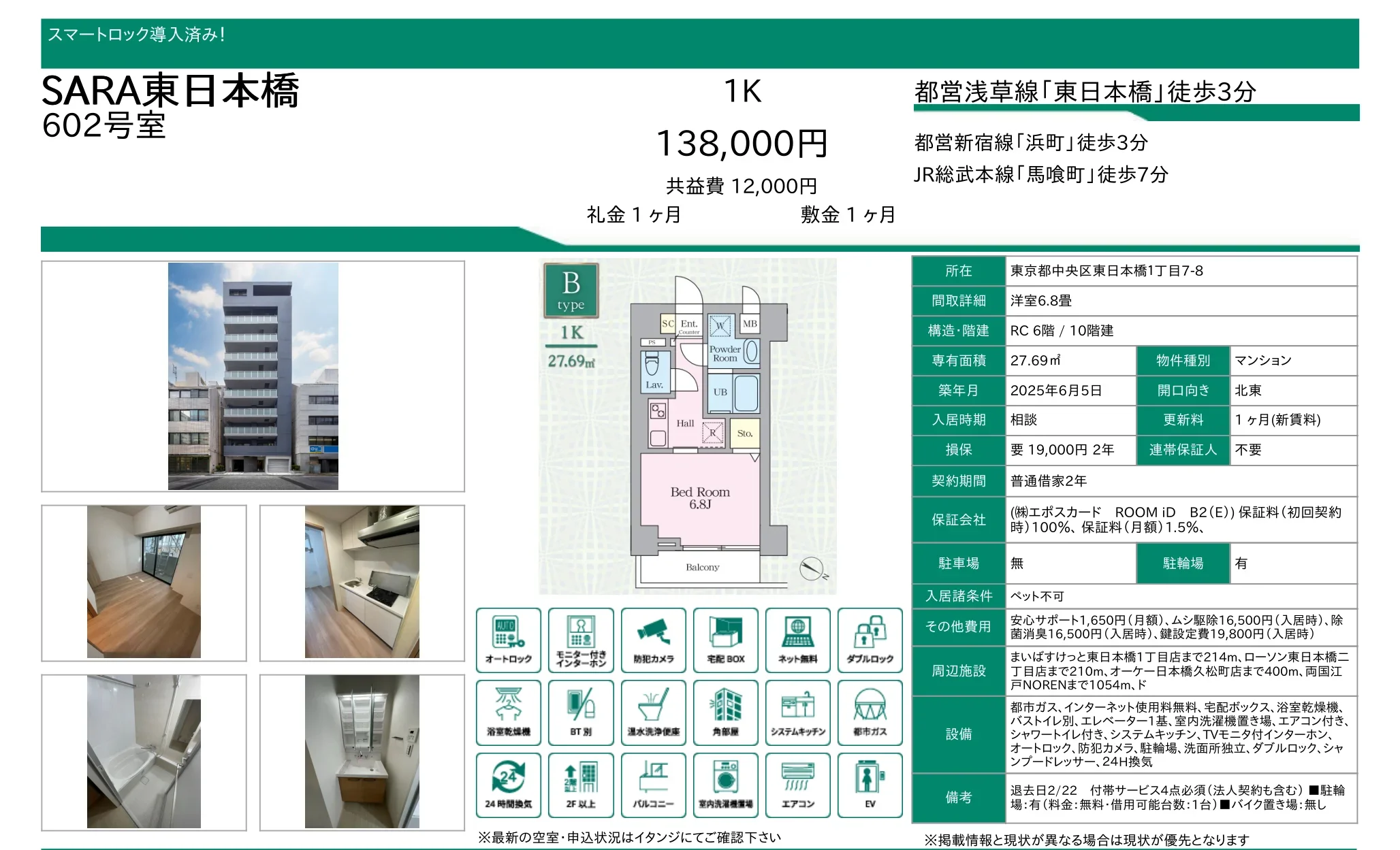 SARA東日本橋 602号 0