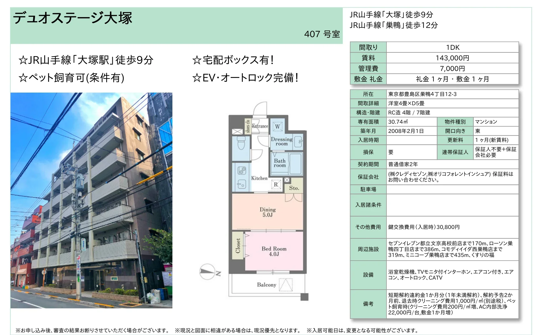 デュオステージ大塚 407号 0