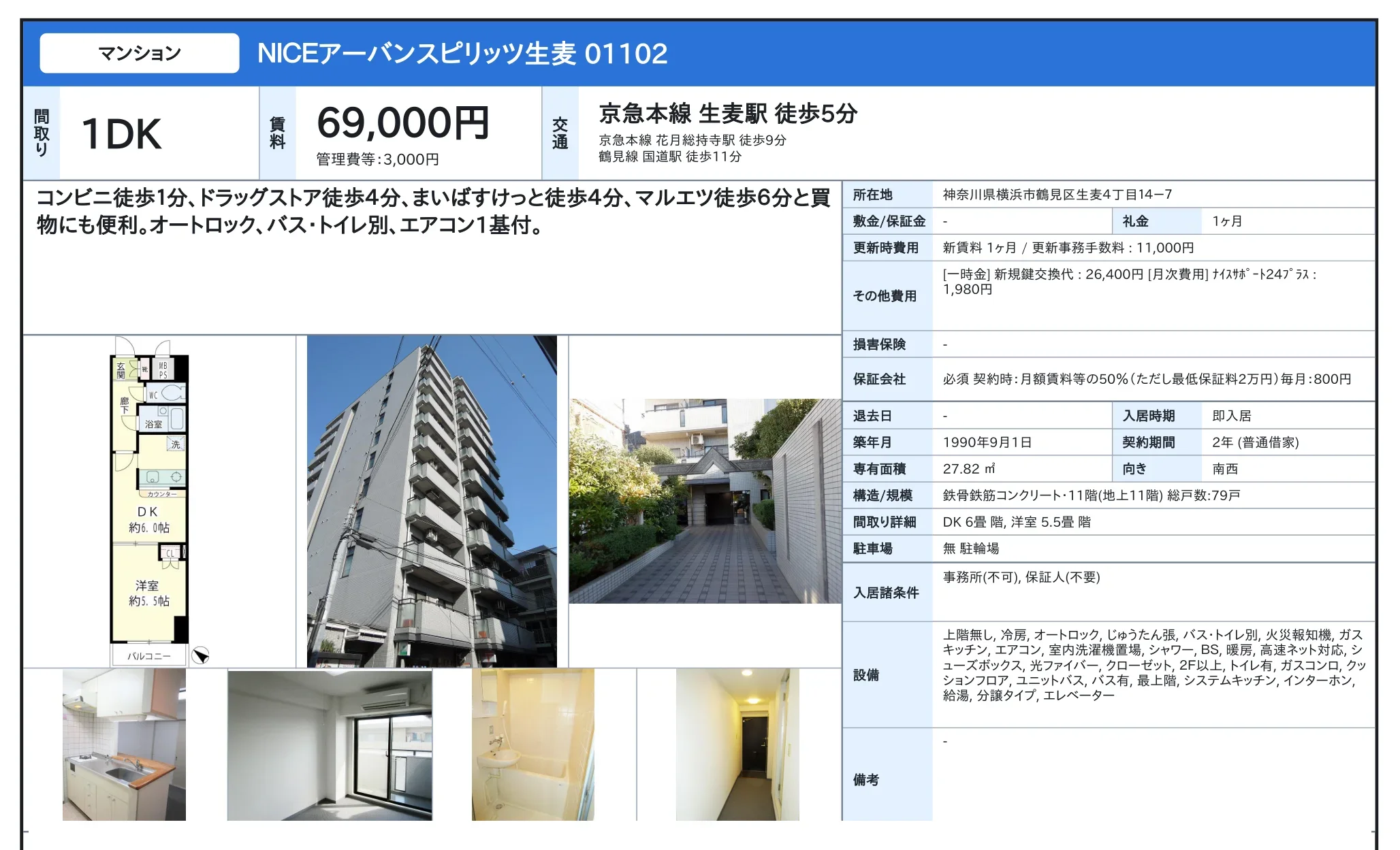 NICEアーバンスピリッツ生麦 01102 01102号 0