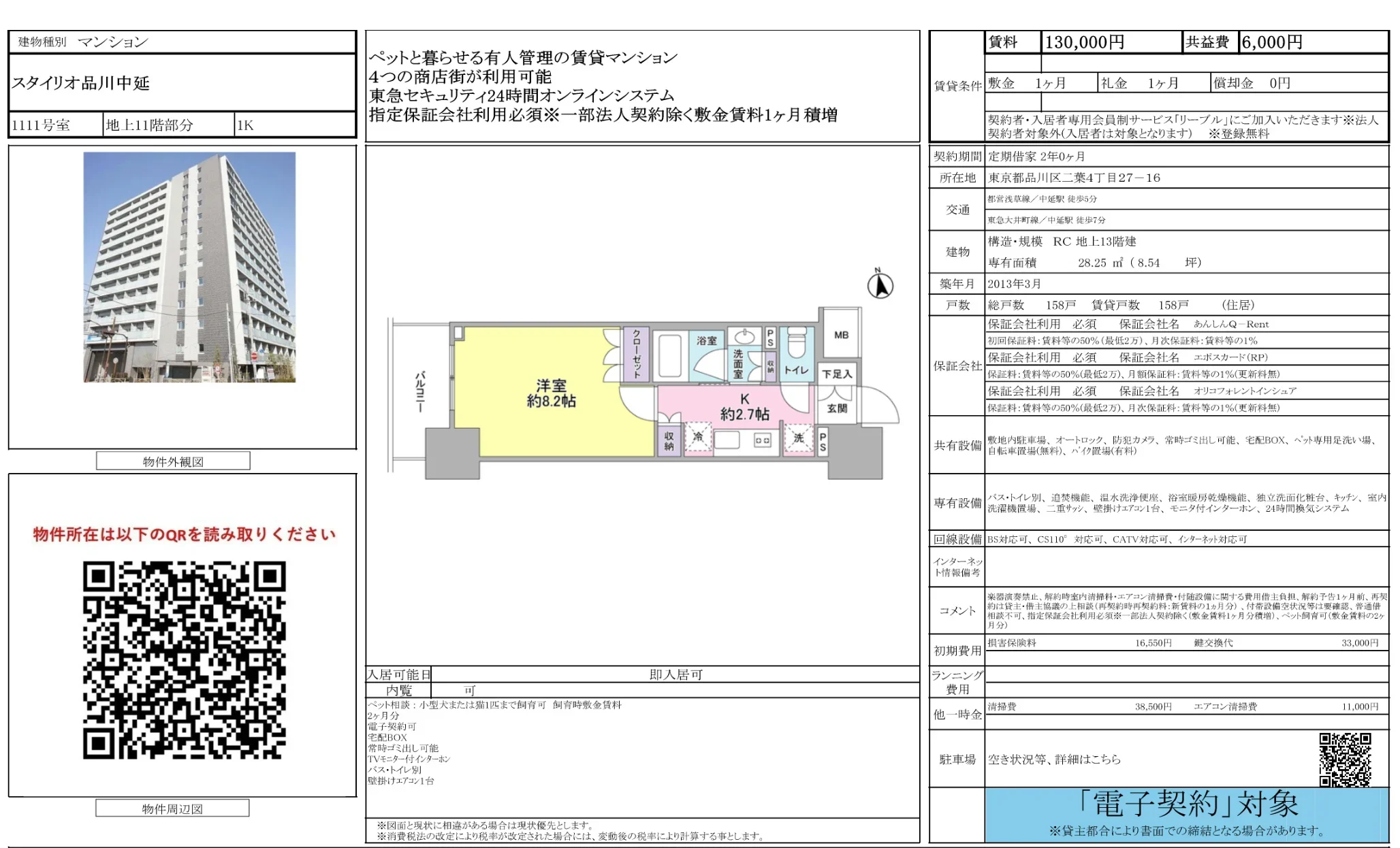 スタイリオ品川中延 1111号 0