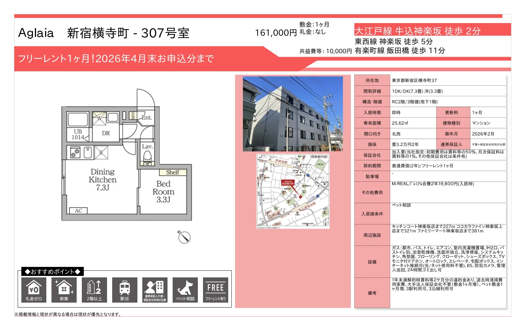 Aglaia 新宿横寺町 307号室 307号 0