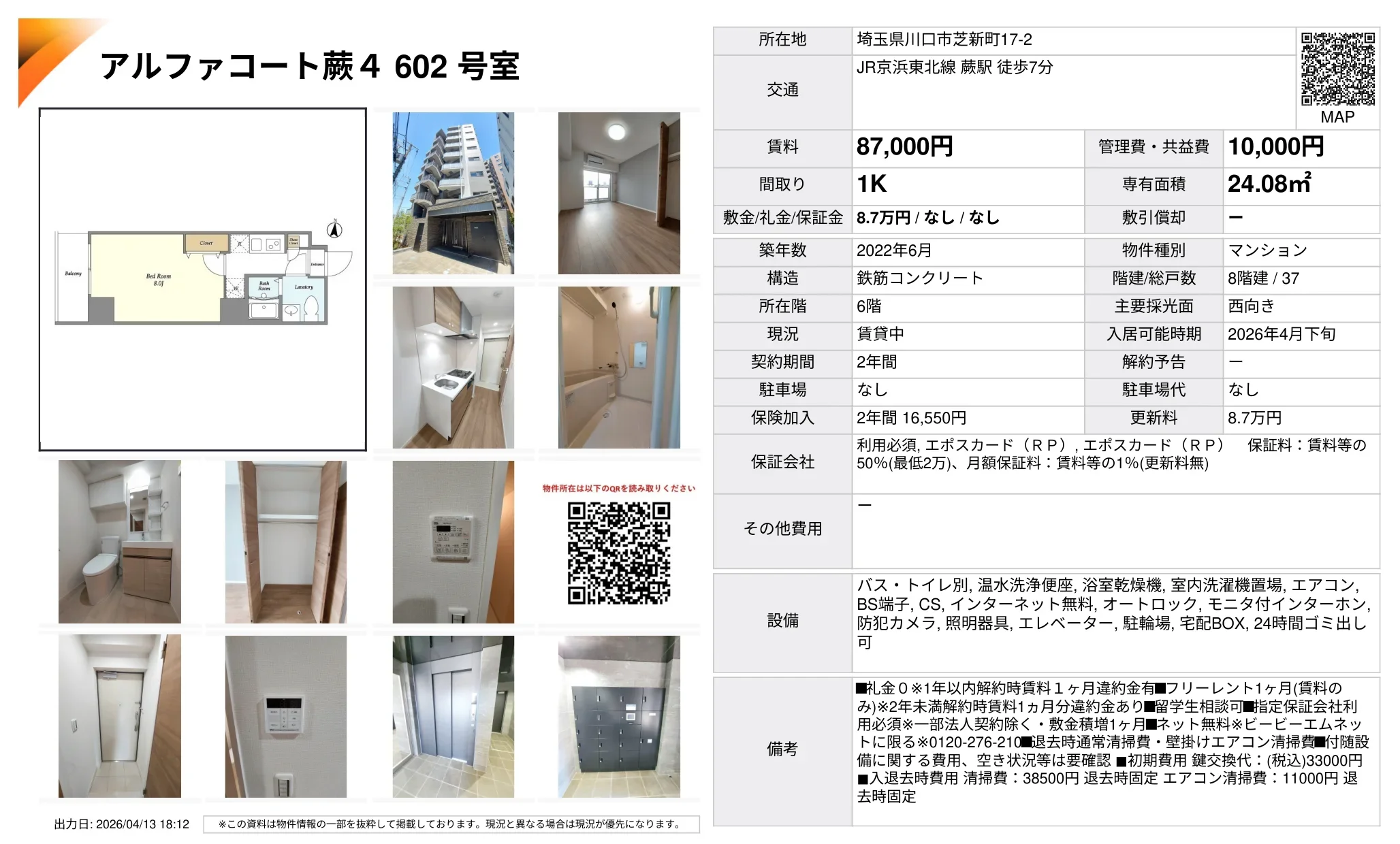 アルファコート 4602号室 4602号 0