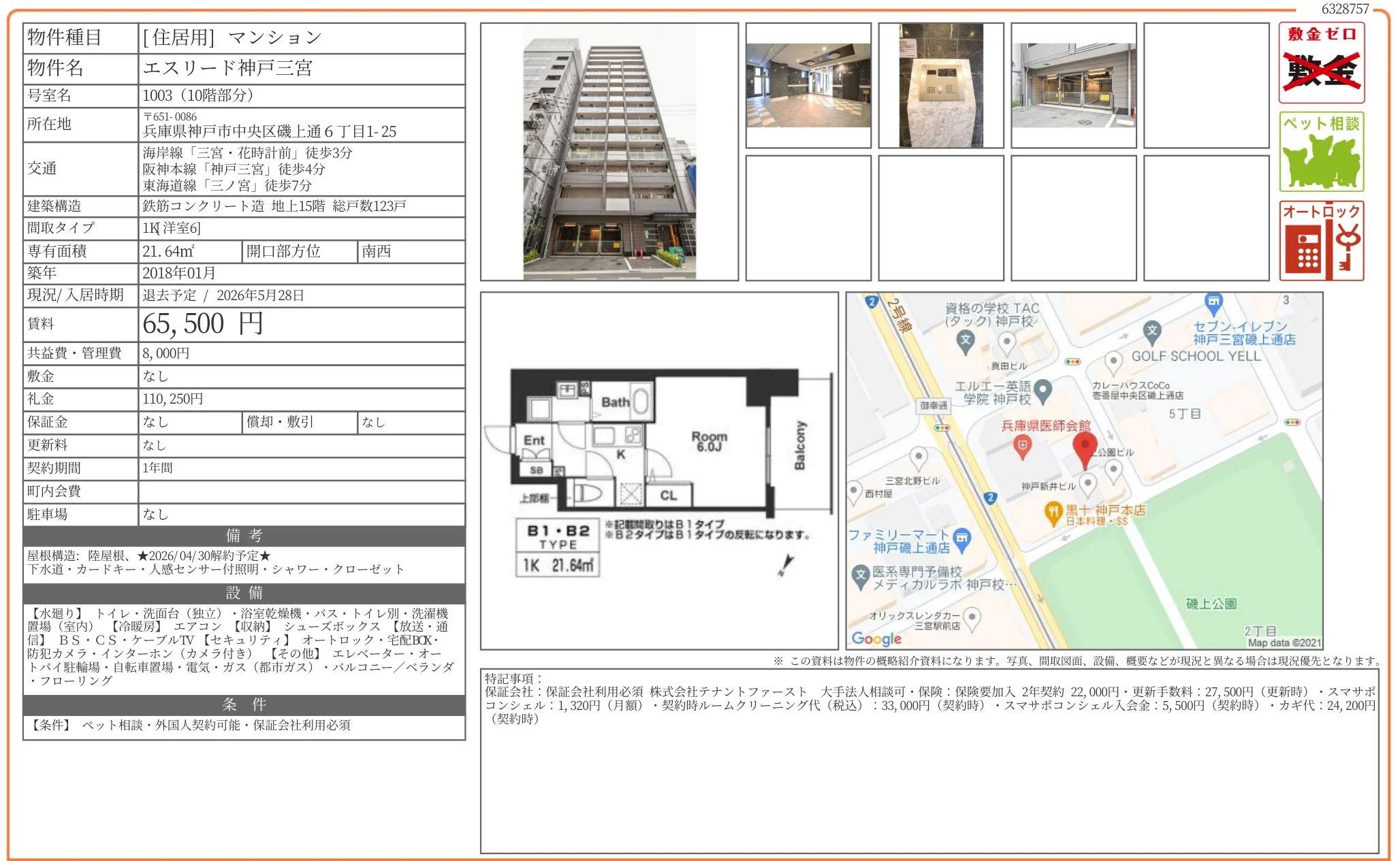 エスリード神戸三宮 1003号 0