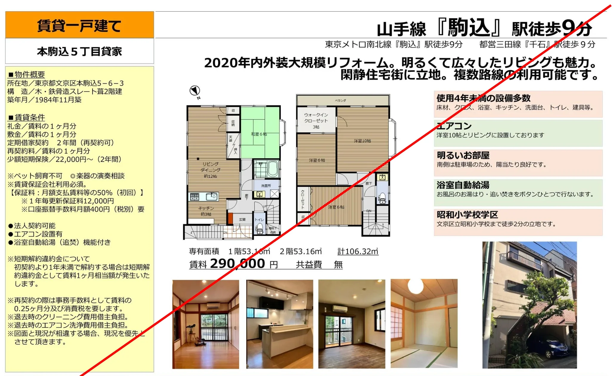 本駒込5丁目貸家 0