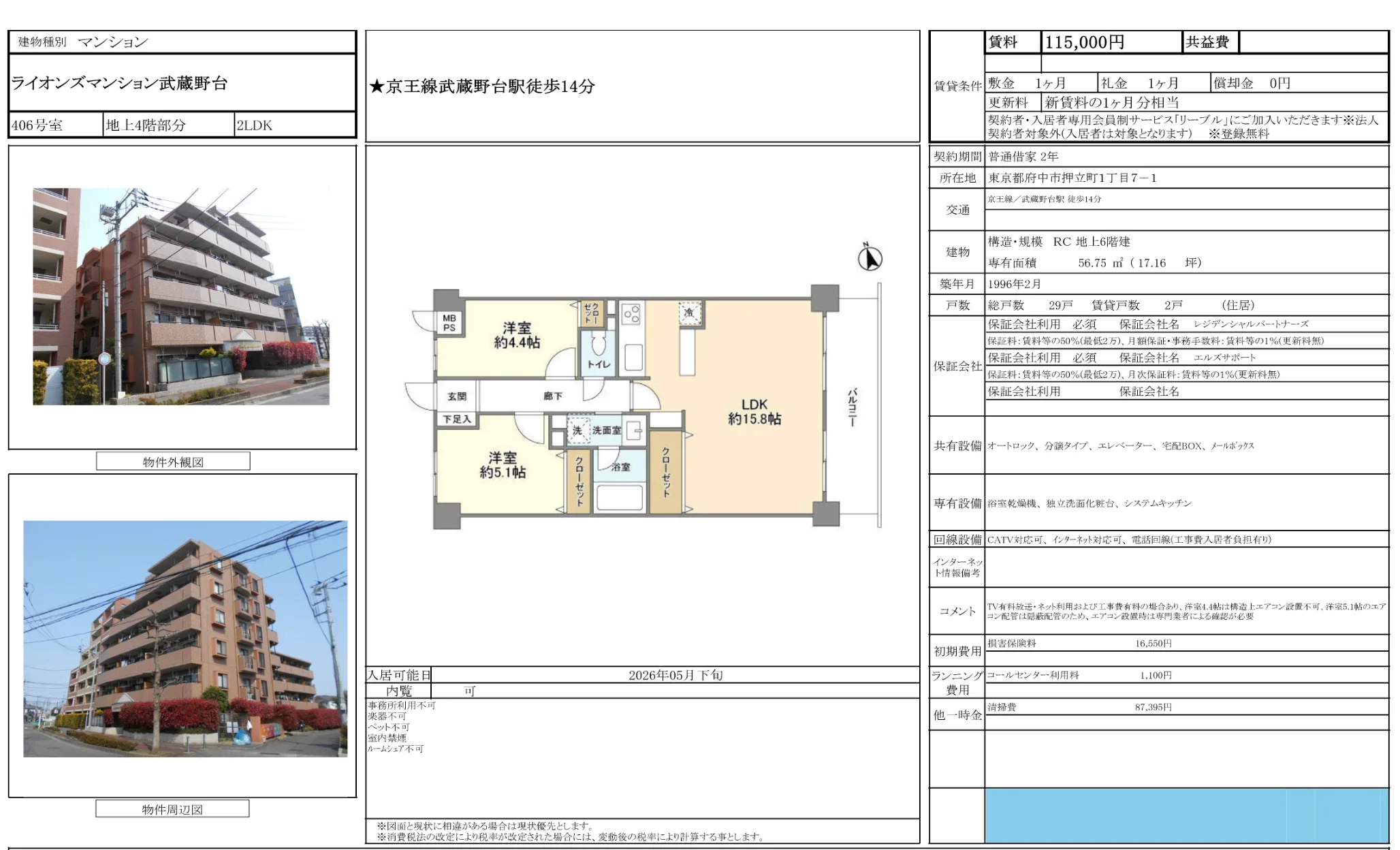 ライオンズマンション武蔵野台 406号 0