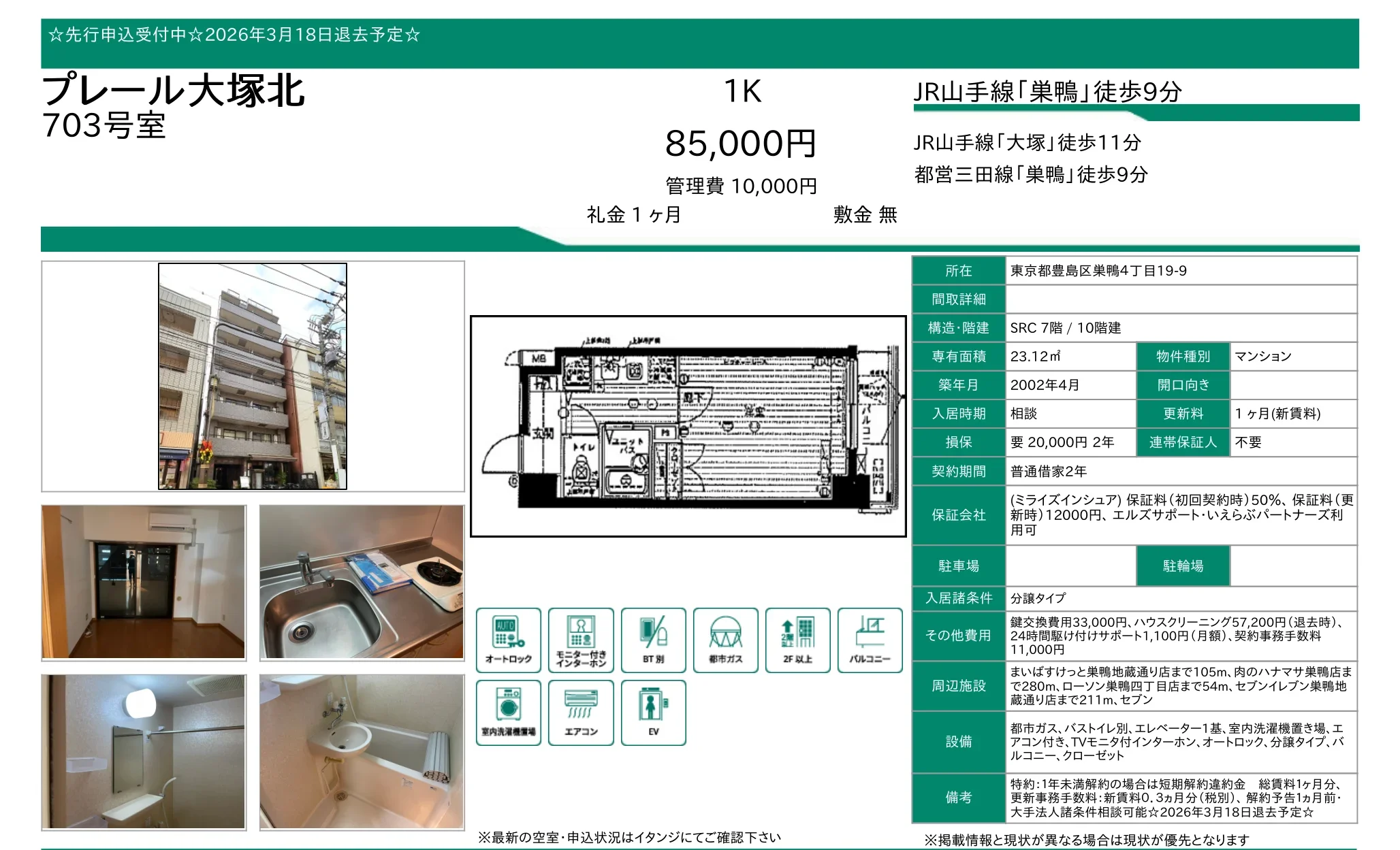 プレール大塚北703号室 703号 0