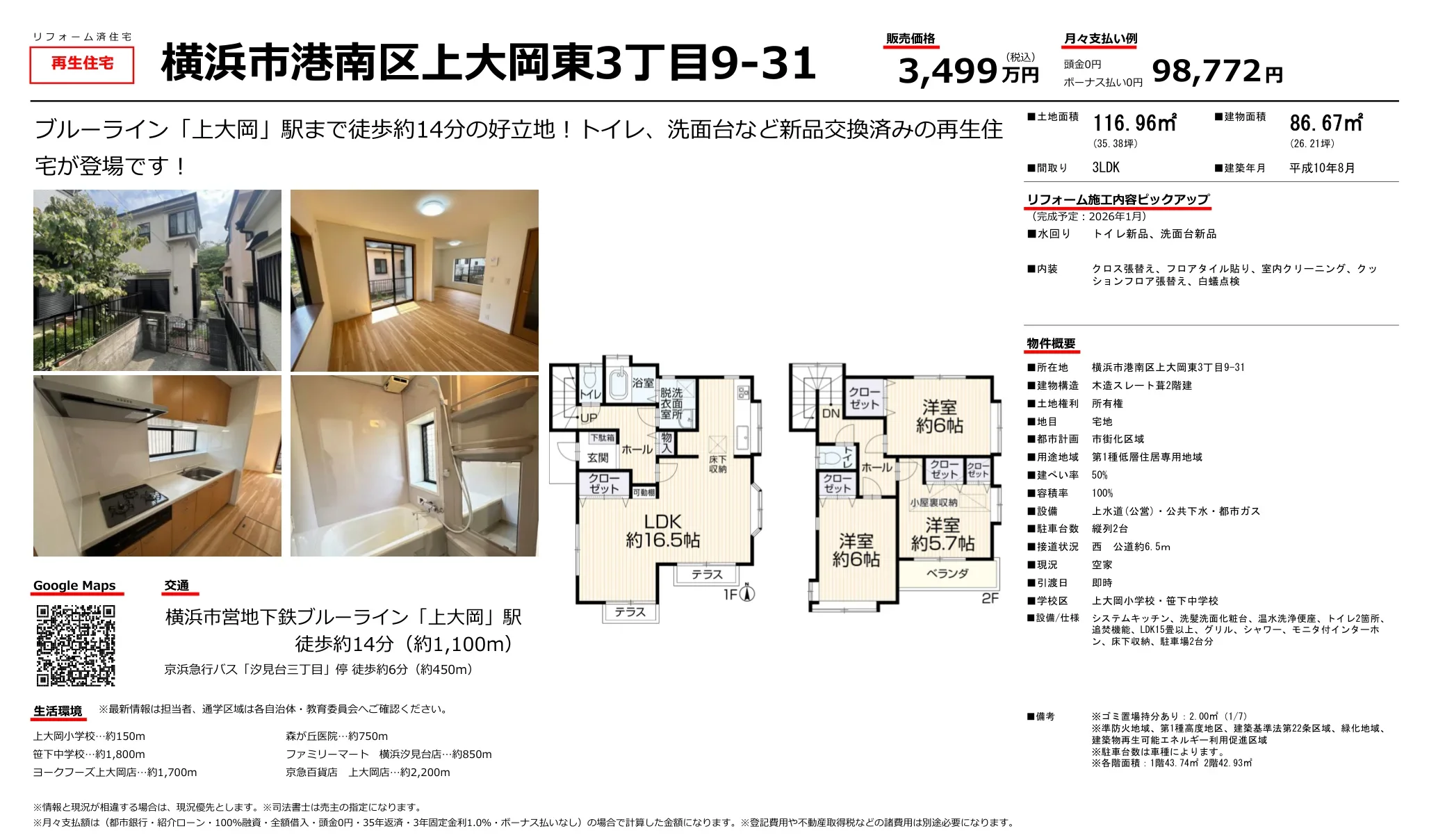 神奈川県横浜市港南区上大岡東３丁目 中古戸建 0
