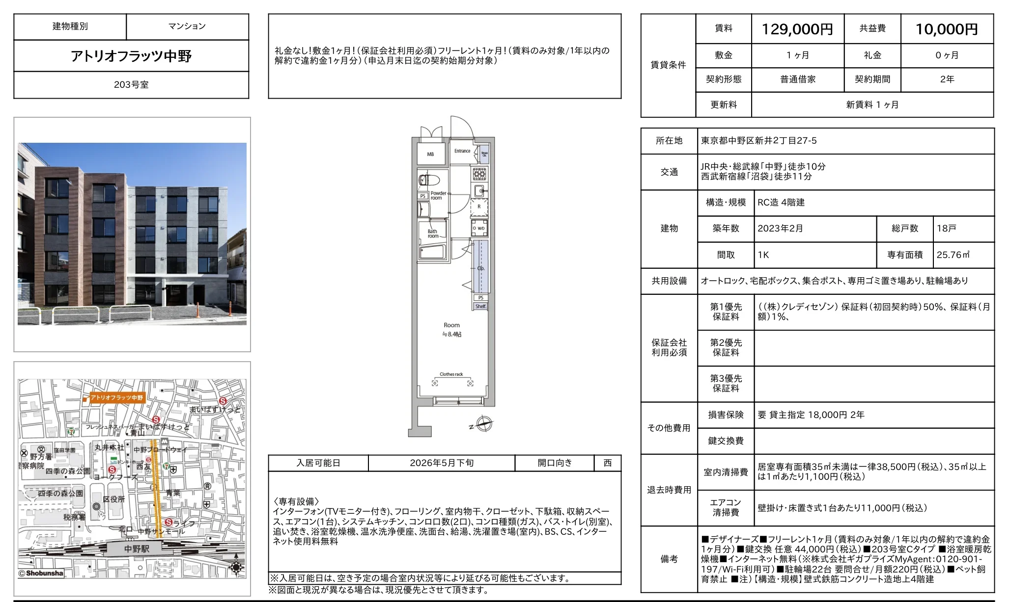 アトリオフラッツ中野 203号 0