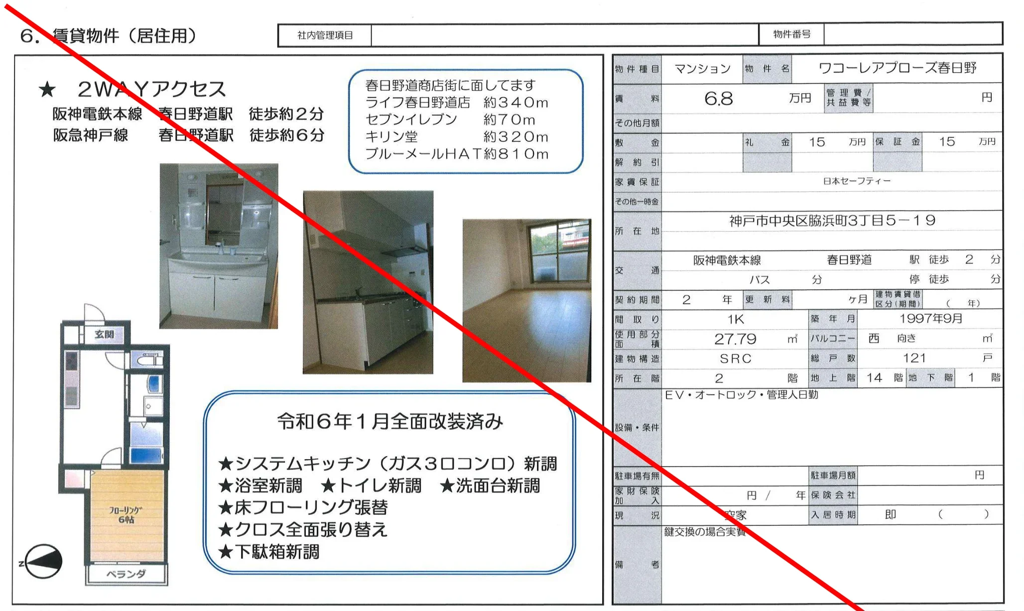 ワコーレアプローズ春日野 121号 0