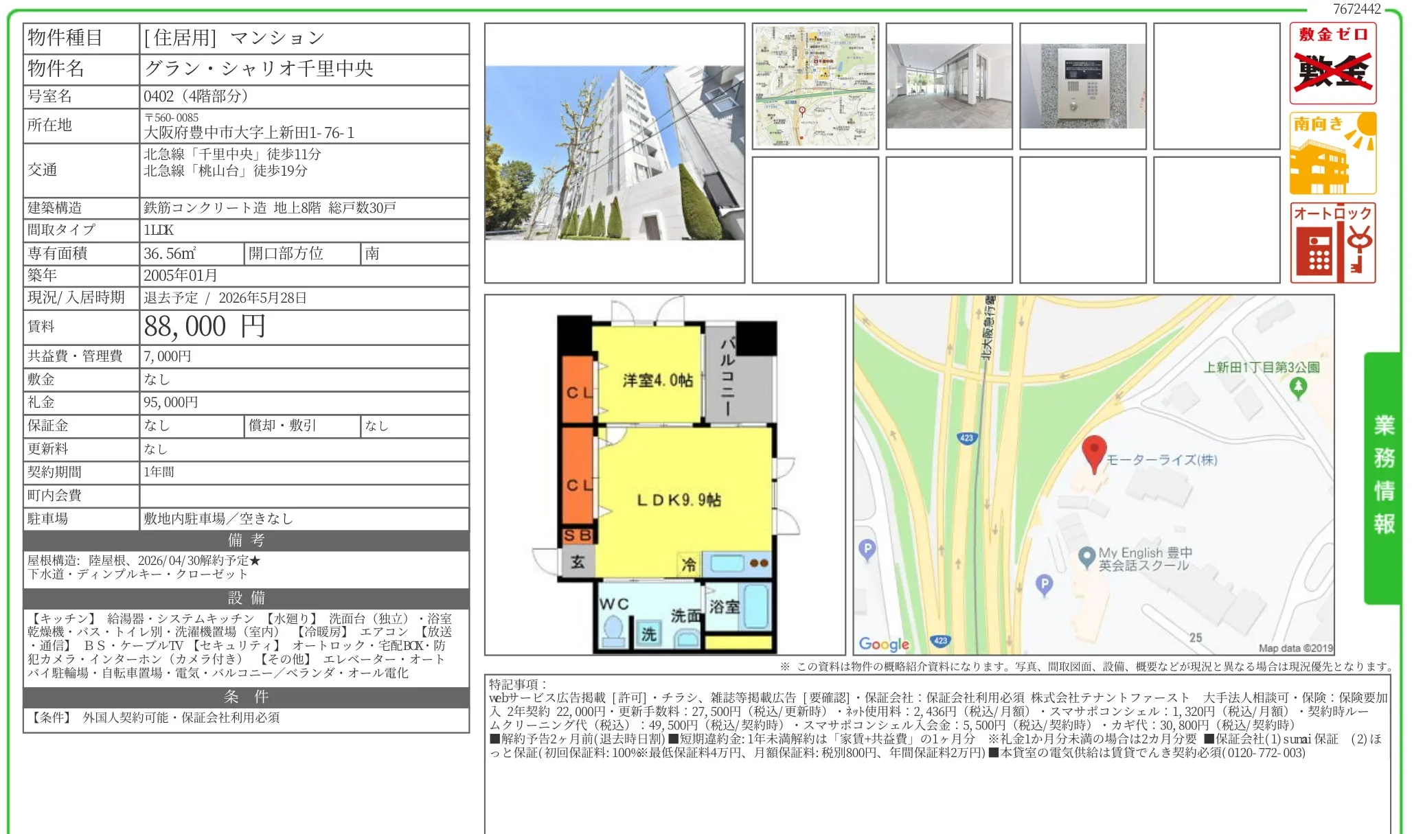 グランシャリオ千里中央 0402 0