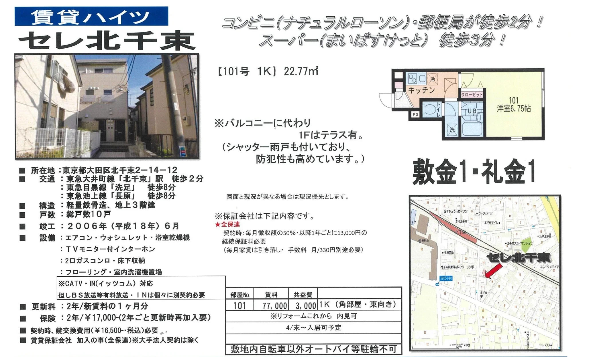 セレ北千束 101号 0