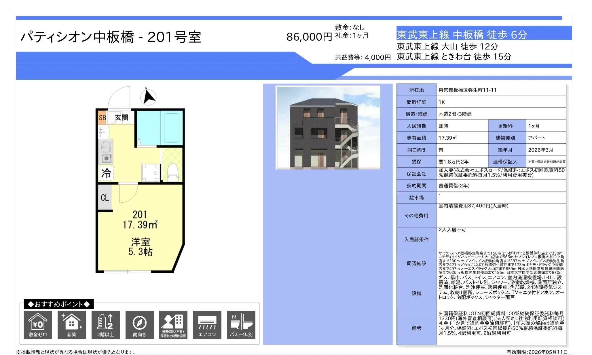 パティシオン中板橋 201号 0