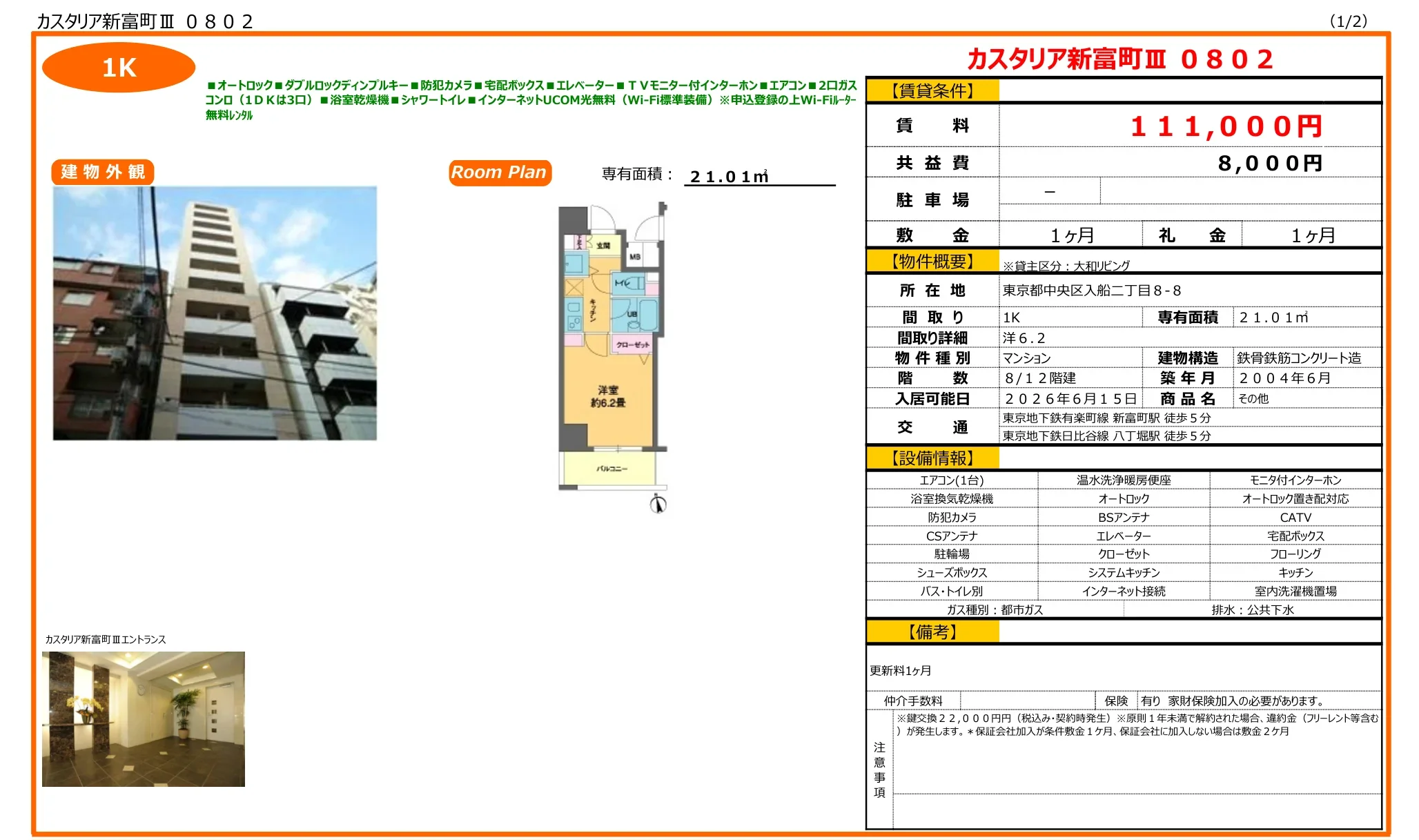 カスタリア新富町Ⅱ 0802 0