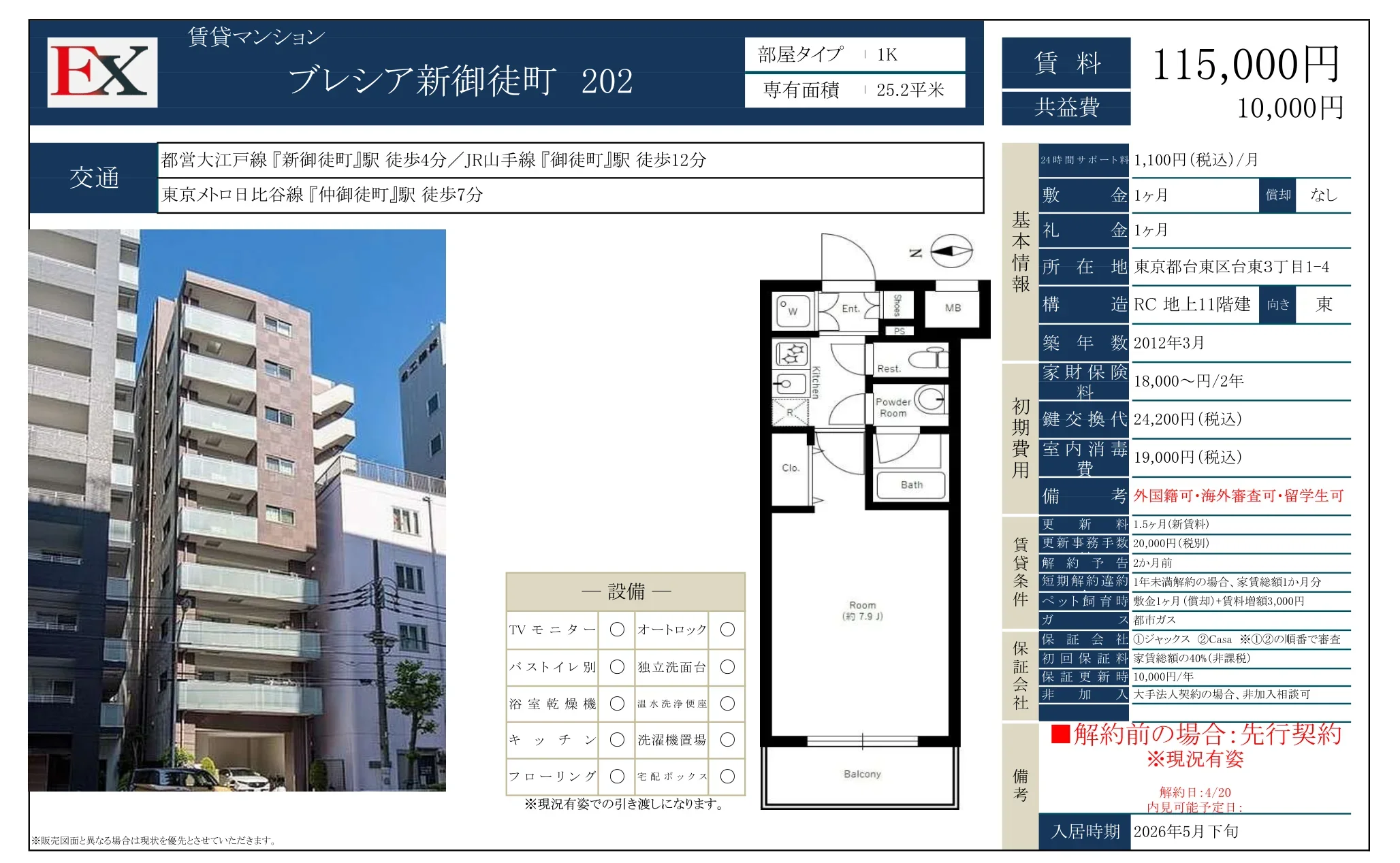 プレシア新御徒町 202 202 0