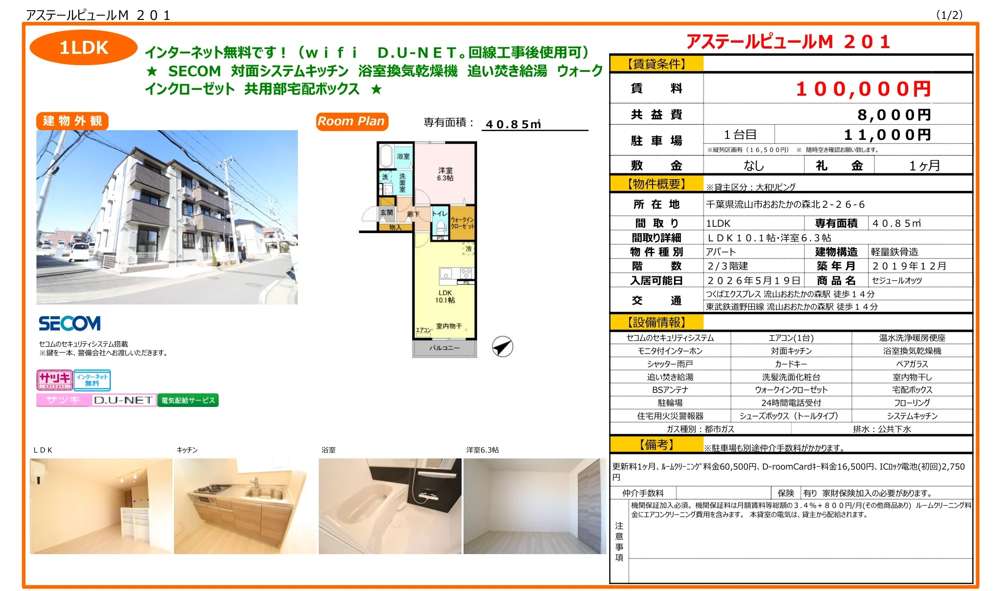アステールピュールM201 1台目 0