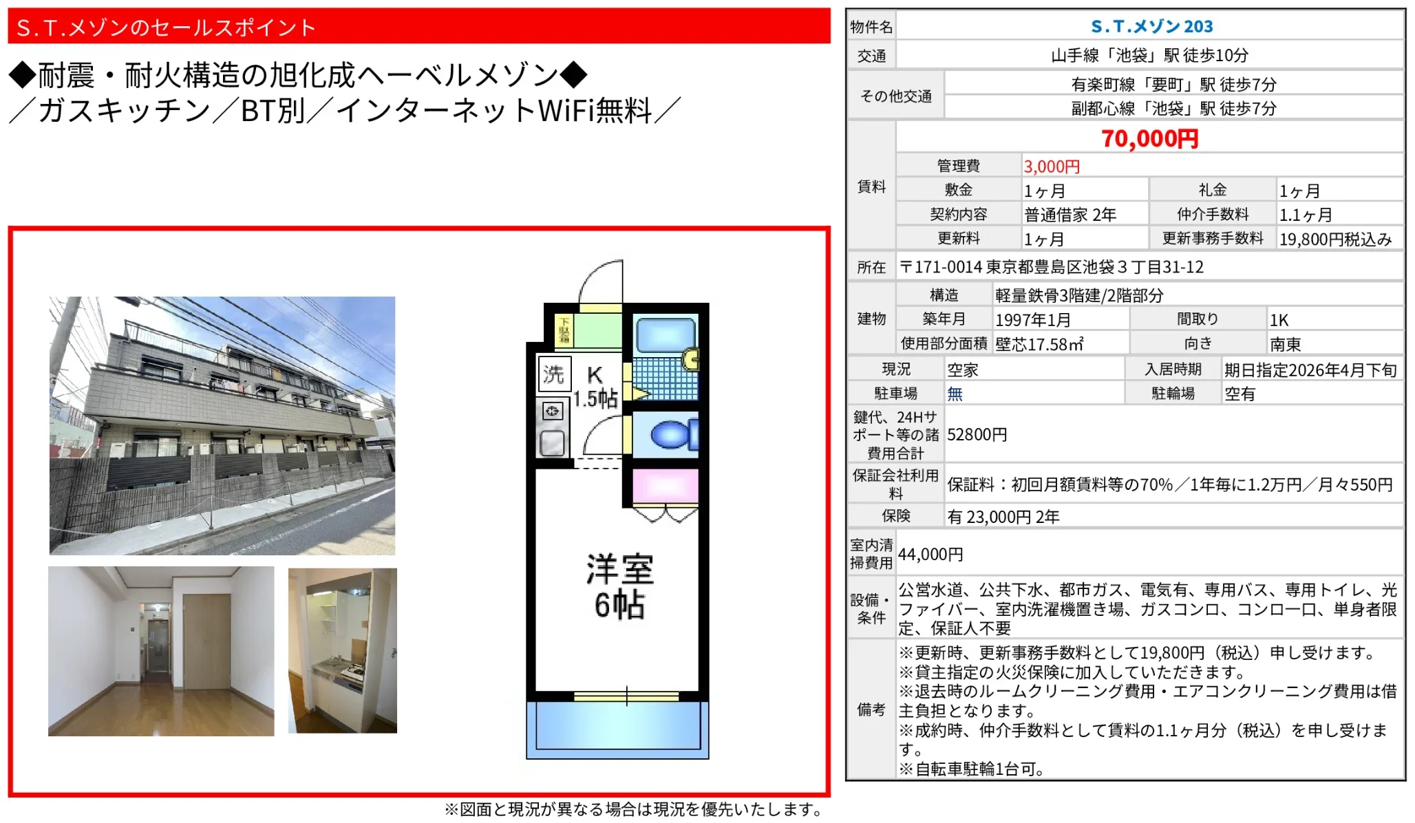 S.T.メゾン203 203号 0