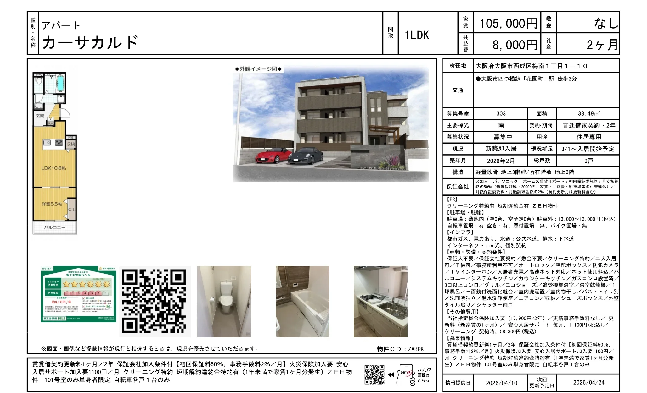 カーサカルド 303号 0