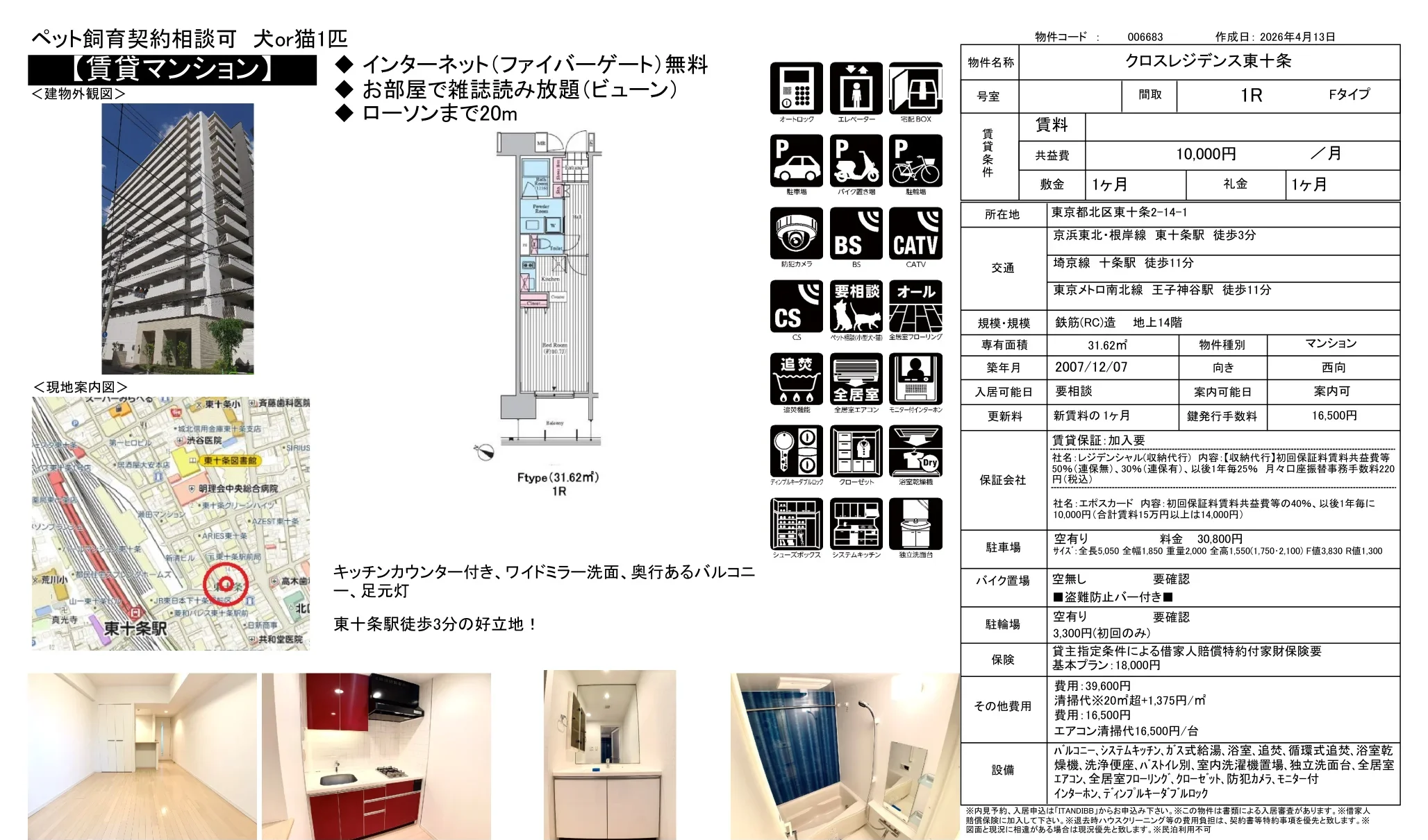 クロスレジデンス東十条 702号 0
