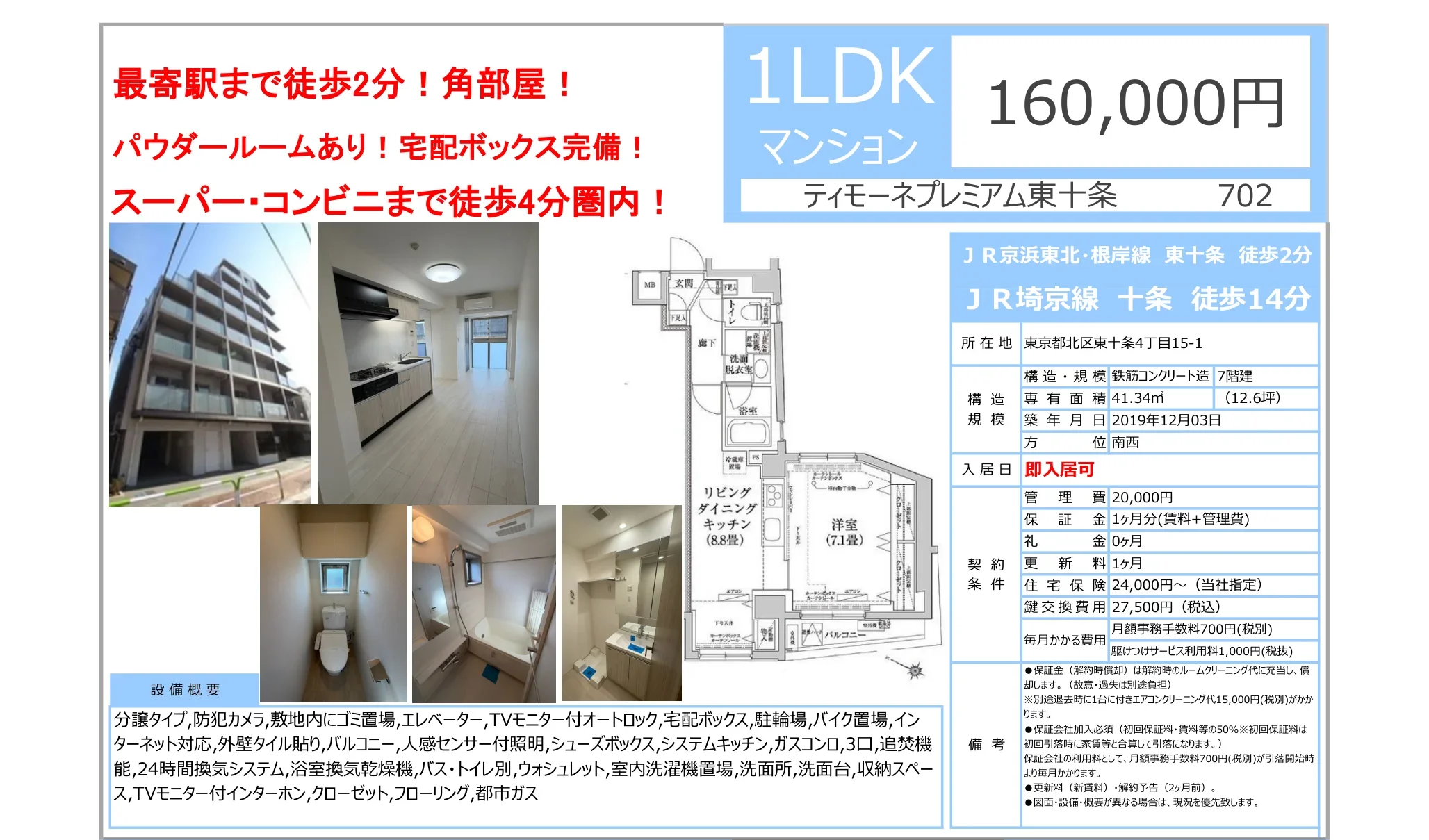 ティモーネプレミアム東十条 702 0