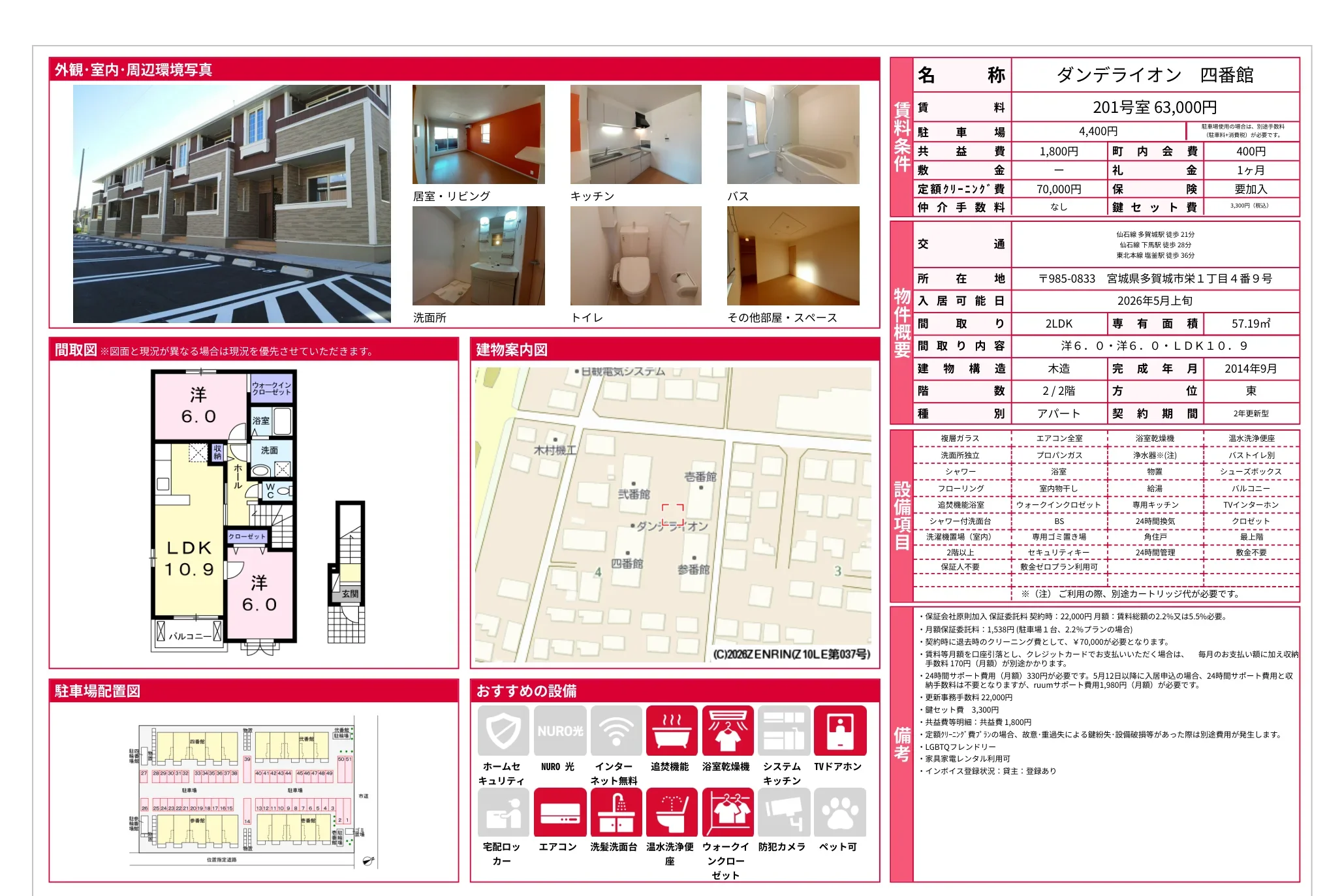 ダンデライオン 四番館 201号 0