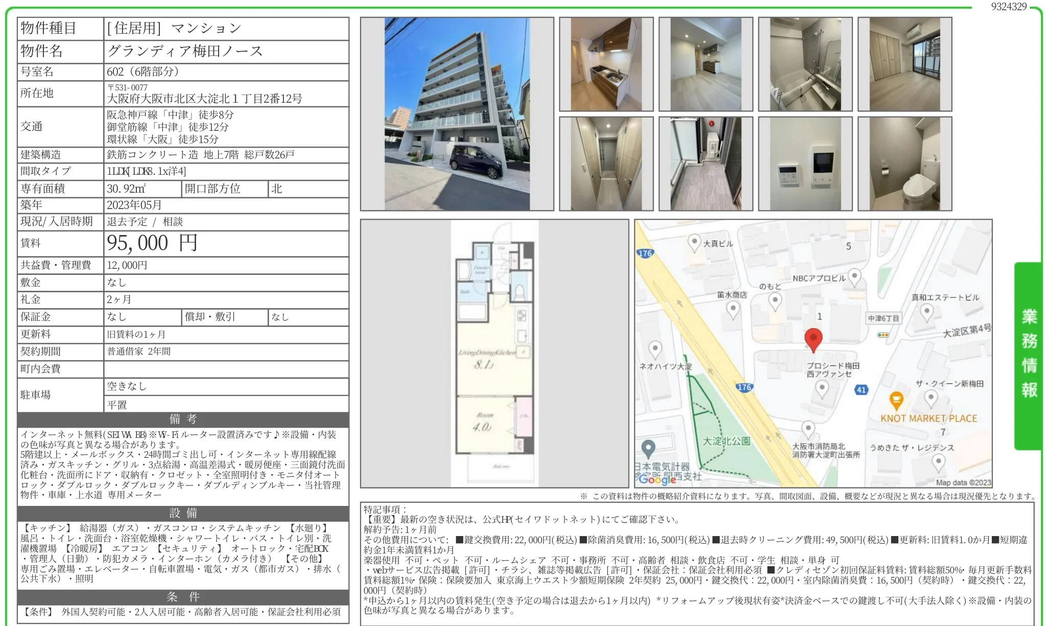 グランディア梅田ノース 602 0