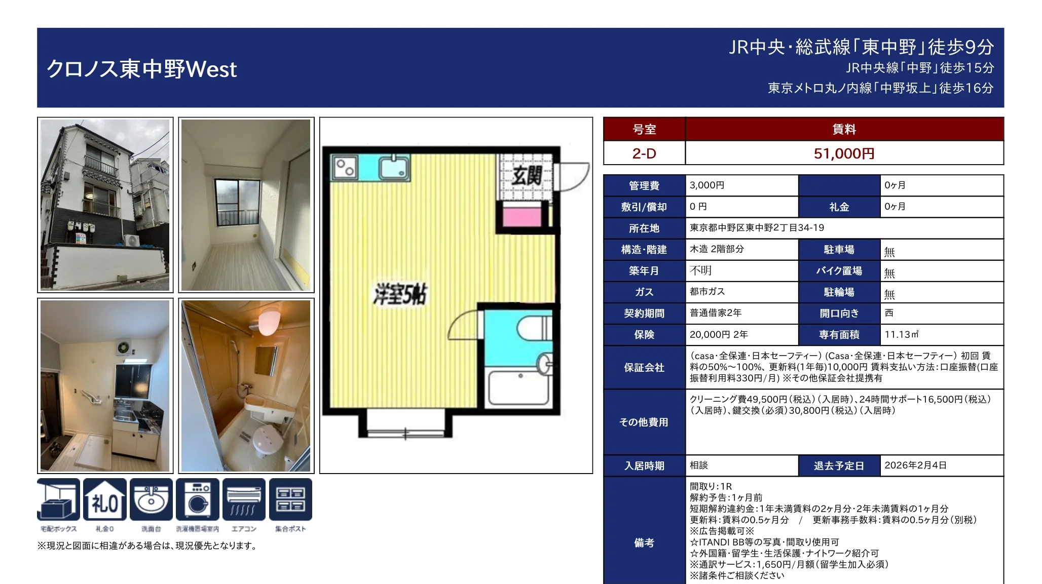 クロノス東中野 West 2-D 0