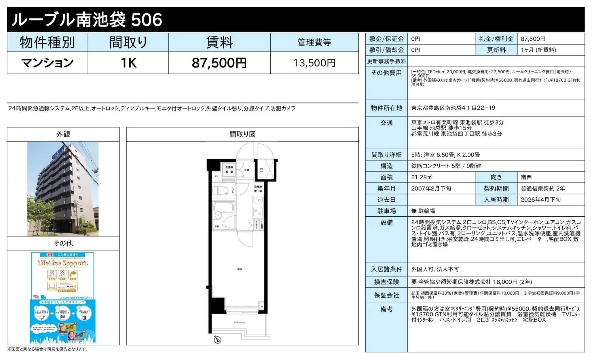 ルーブル南池袋 506 506号 0