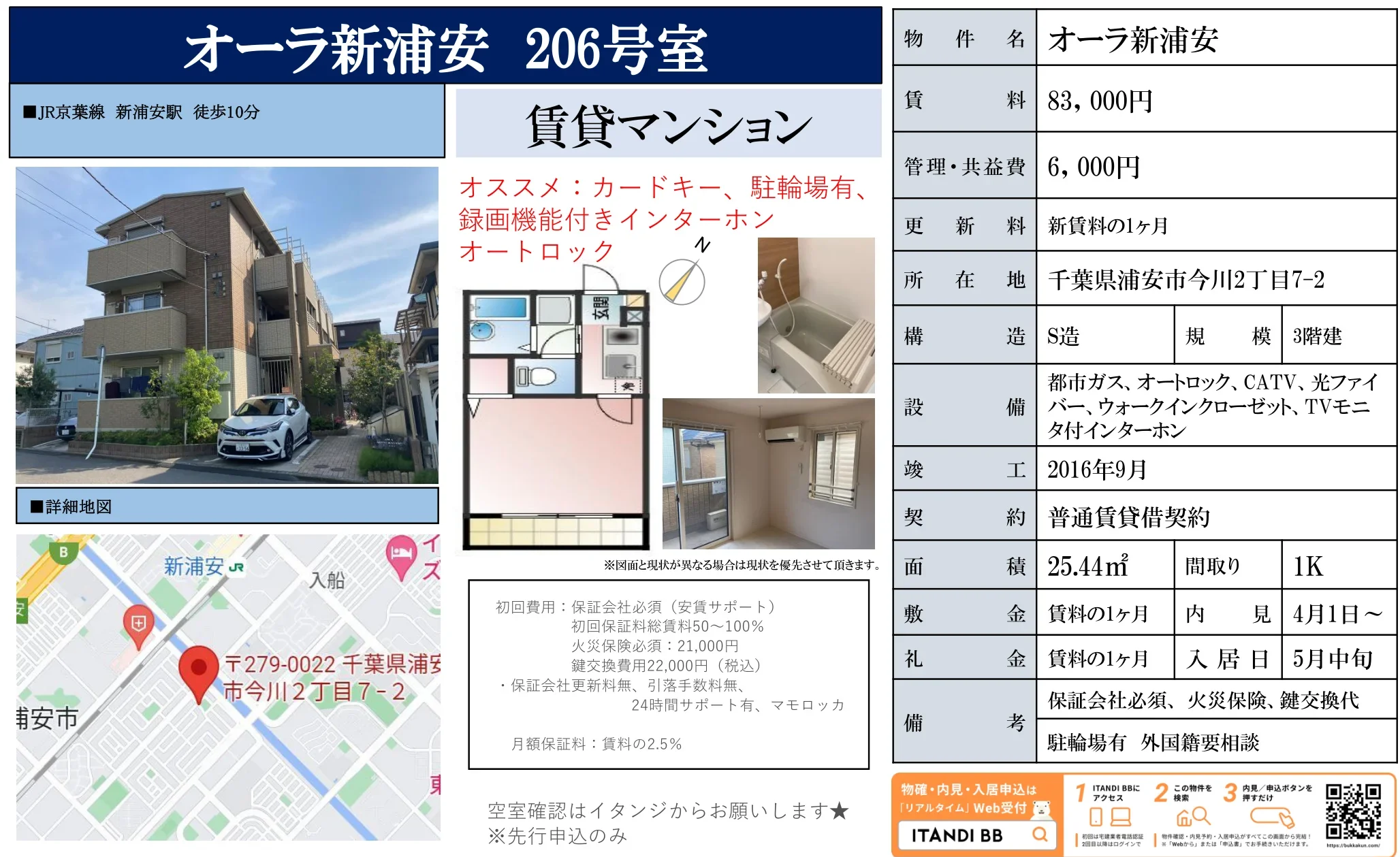 オーラ新浦安 206号 0