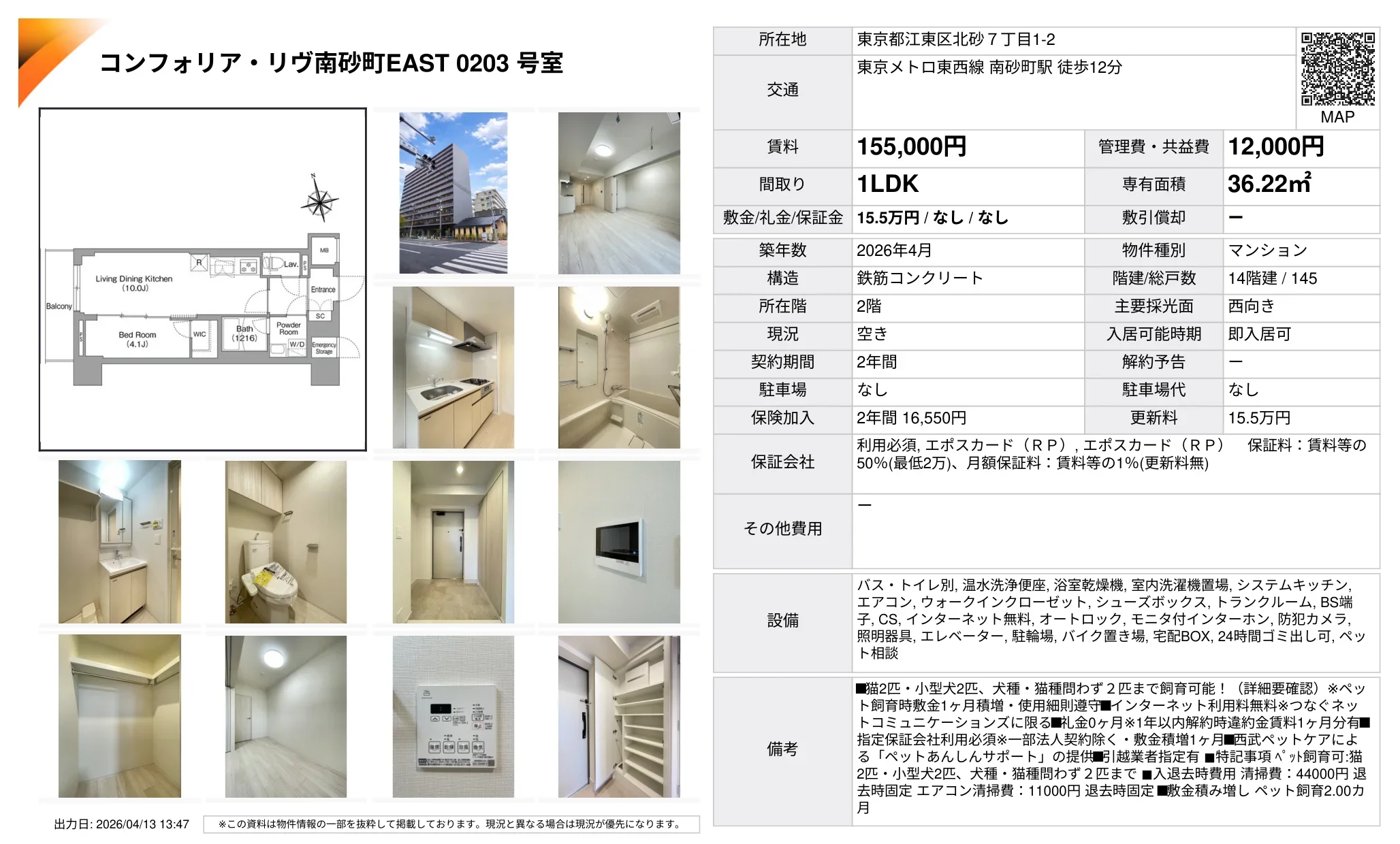 コンフォリア・リヴ南砂町EAST 0203号室 0203号 0