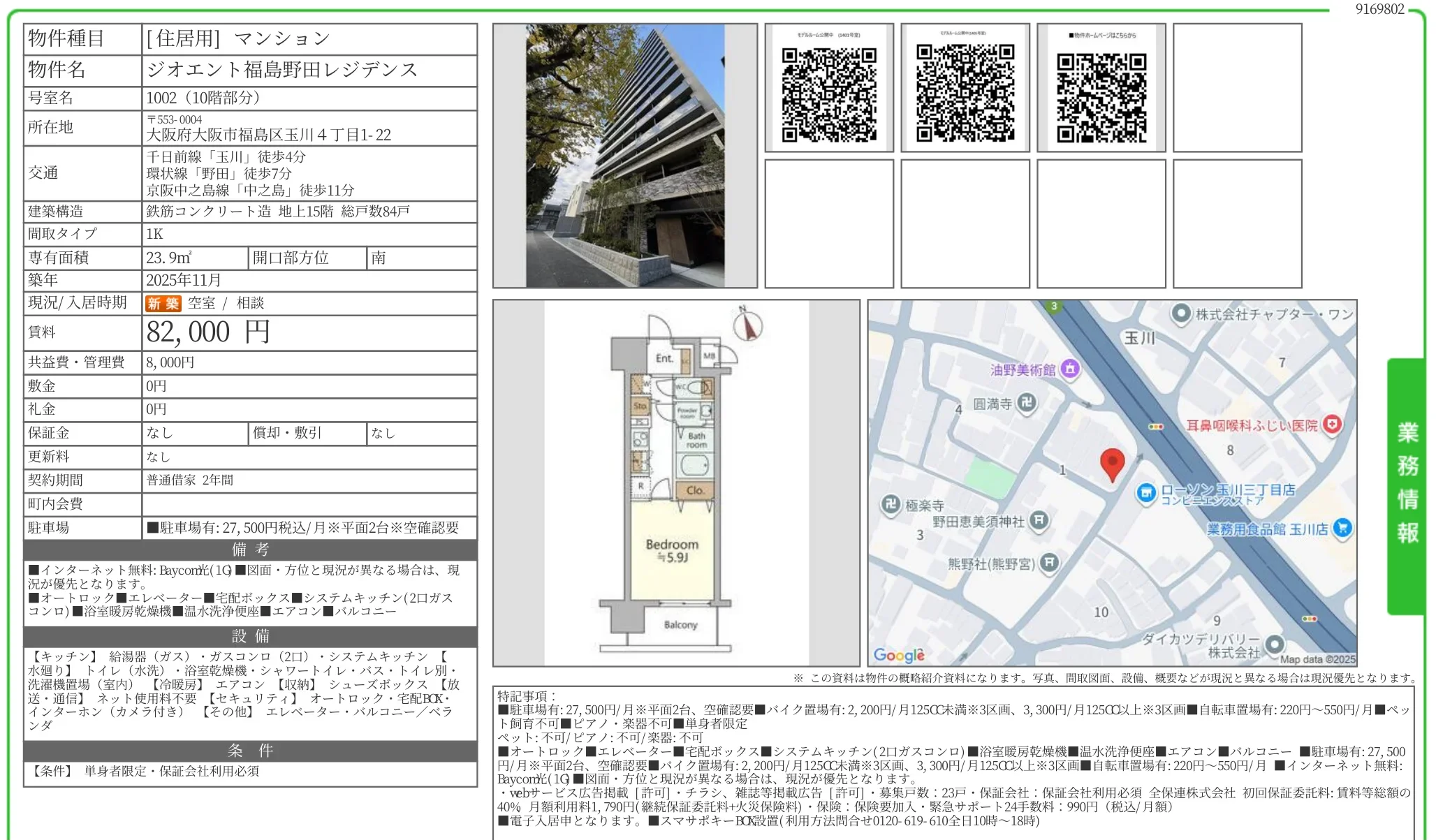 ジオエント福島野田レジデンス 1002 0