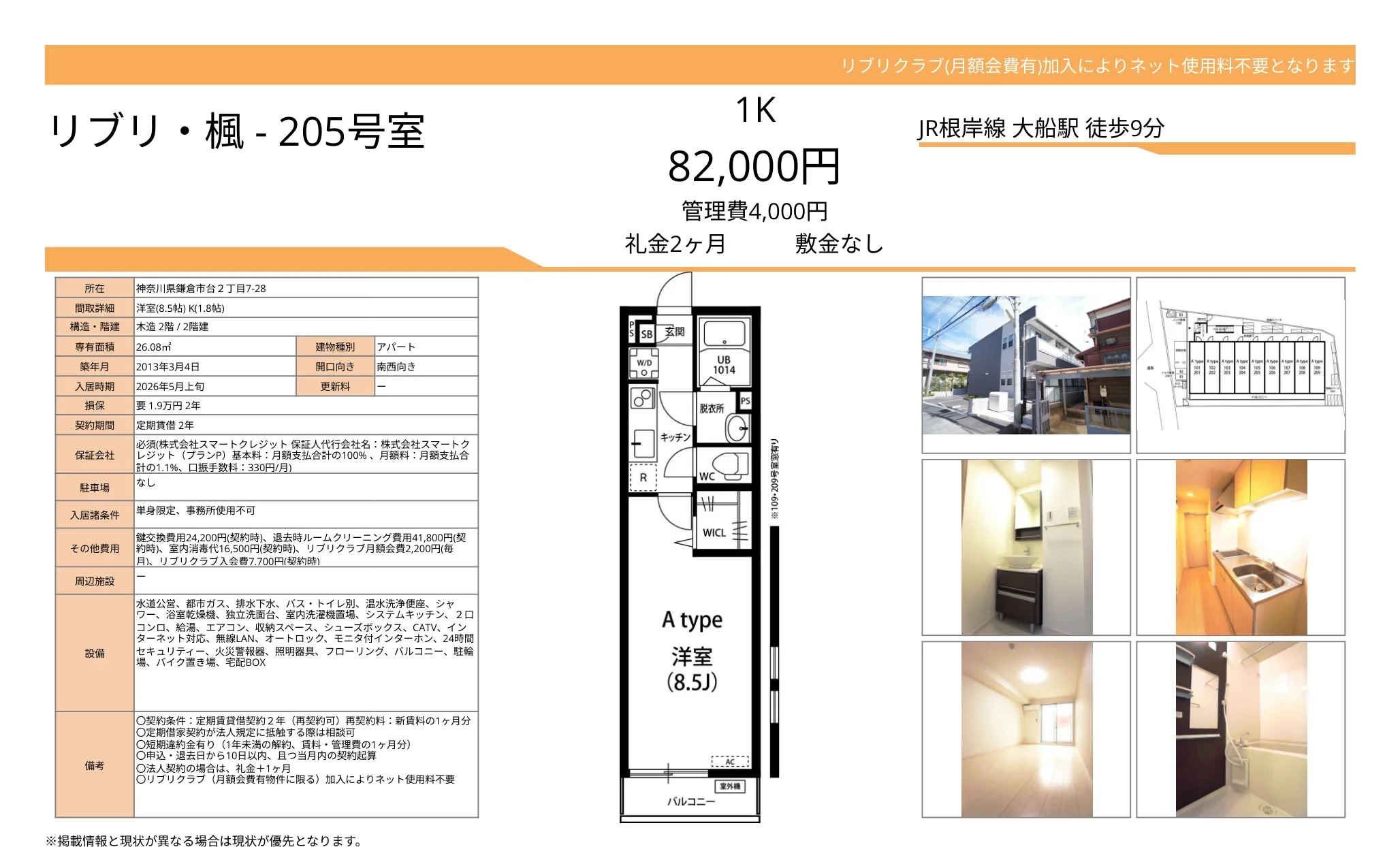 リブリ 205号 0