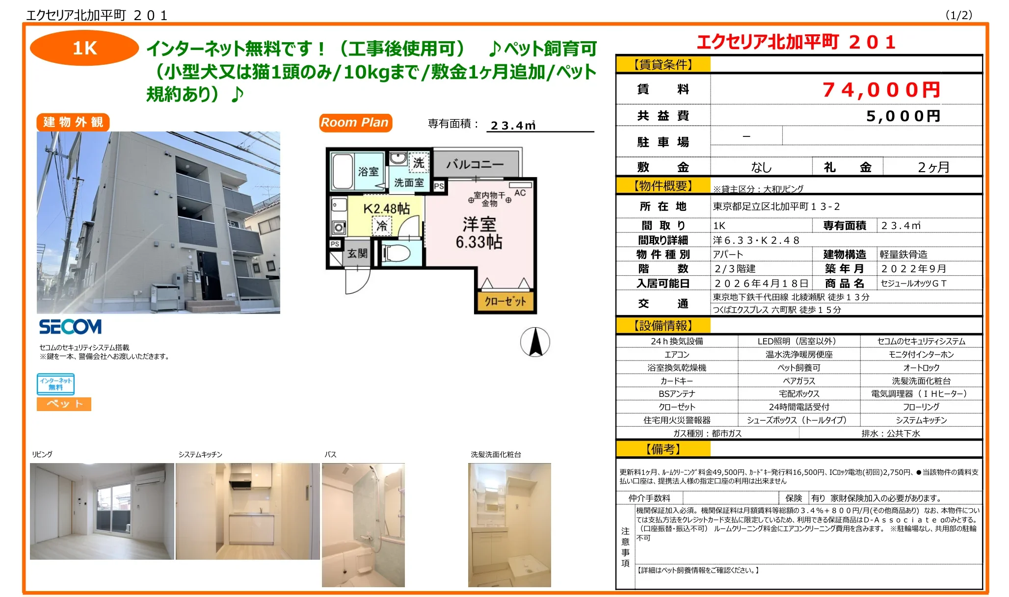 エクセリア北加平町 201 201 0