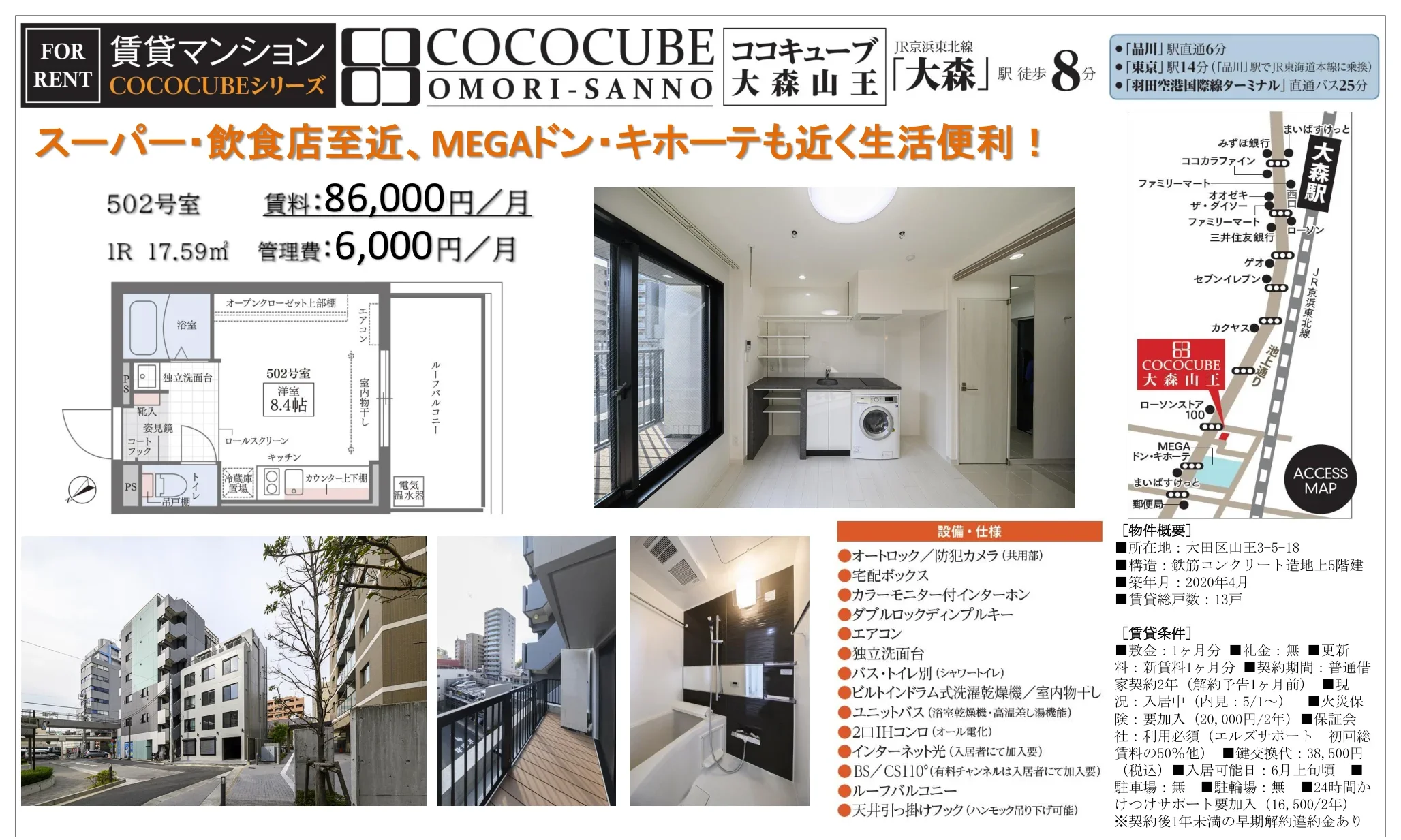 大森山王 502号 0