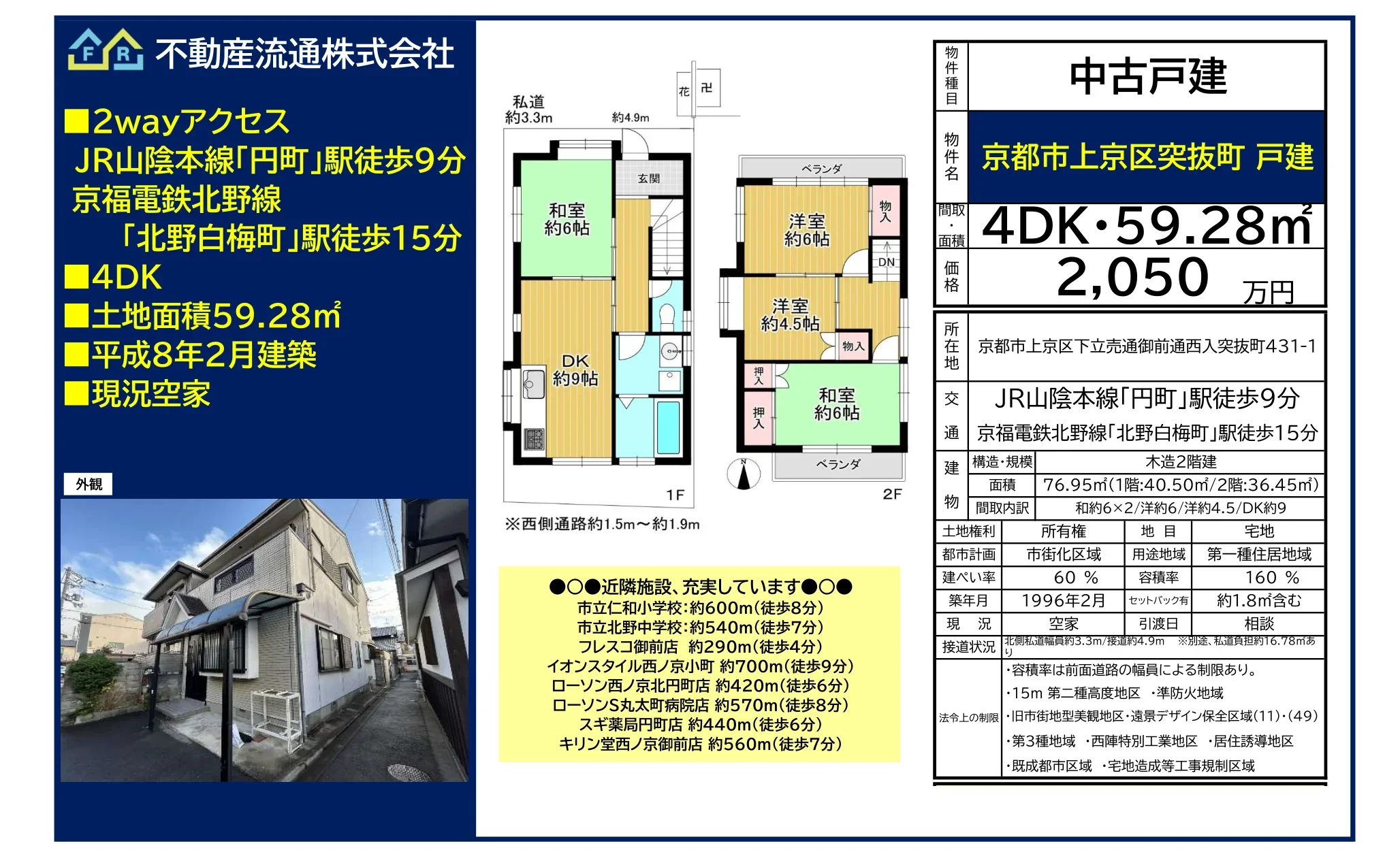 京都市上京区突抜町戸建 4DK 0