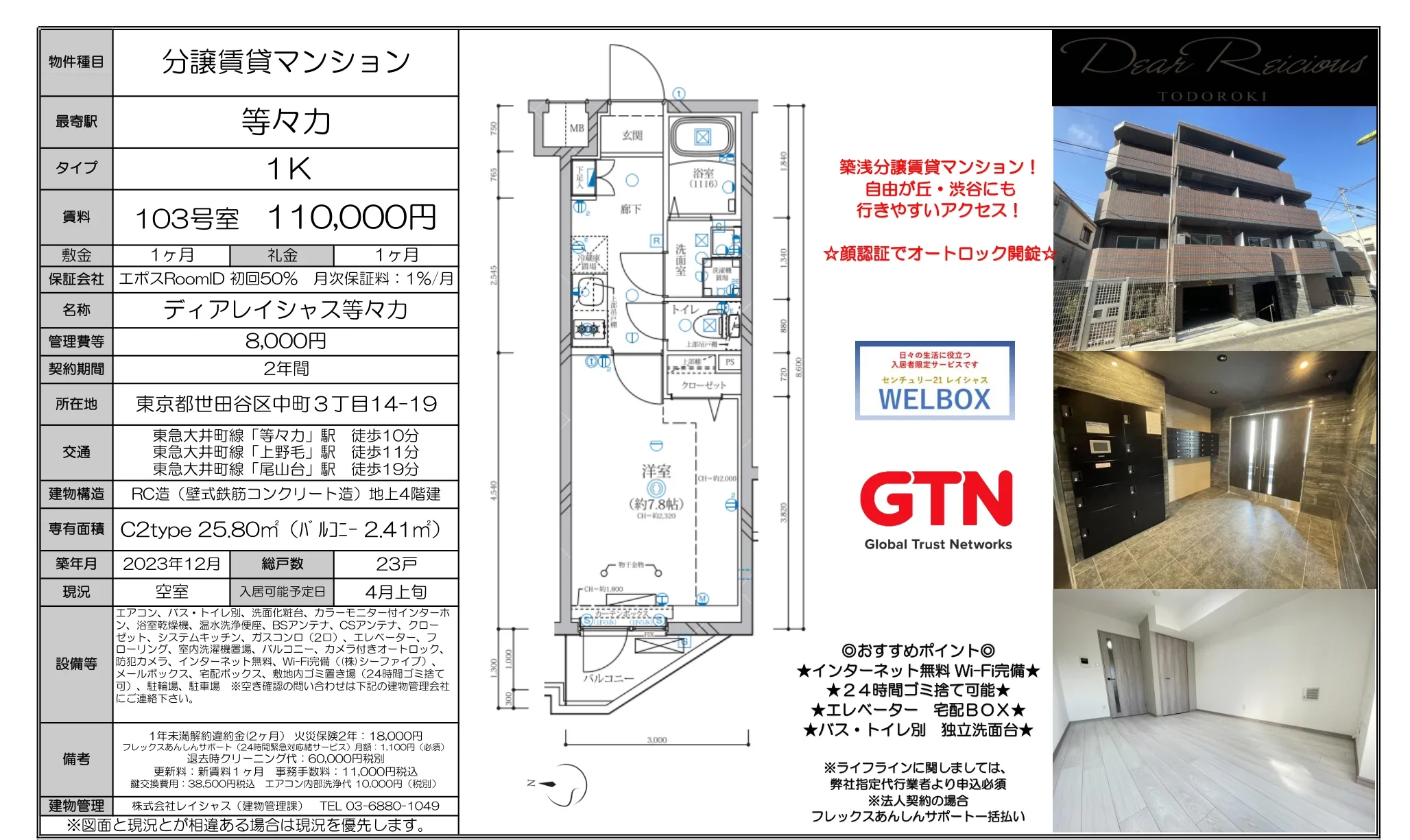 ディアレイシャス等々力 103号 0