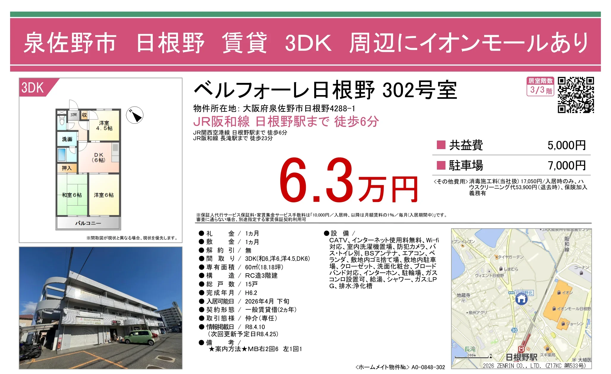 ベルフォーレ日根野 302号 0