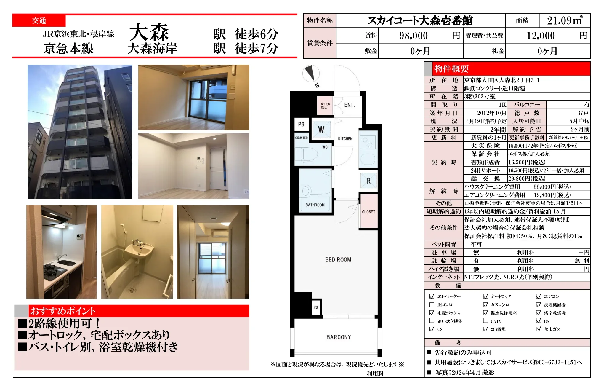 スカイコート大森壱番館 303号 0